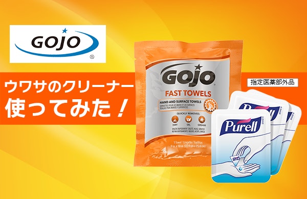 全米シェアNO.1!頑固汚れも落ちると噂のクリーナー試してみた