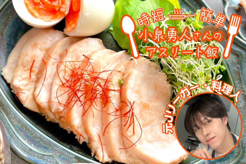 【アスリート飯】しっとりやわらか!放置するだけ鶏むねチャーシュー