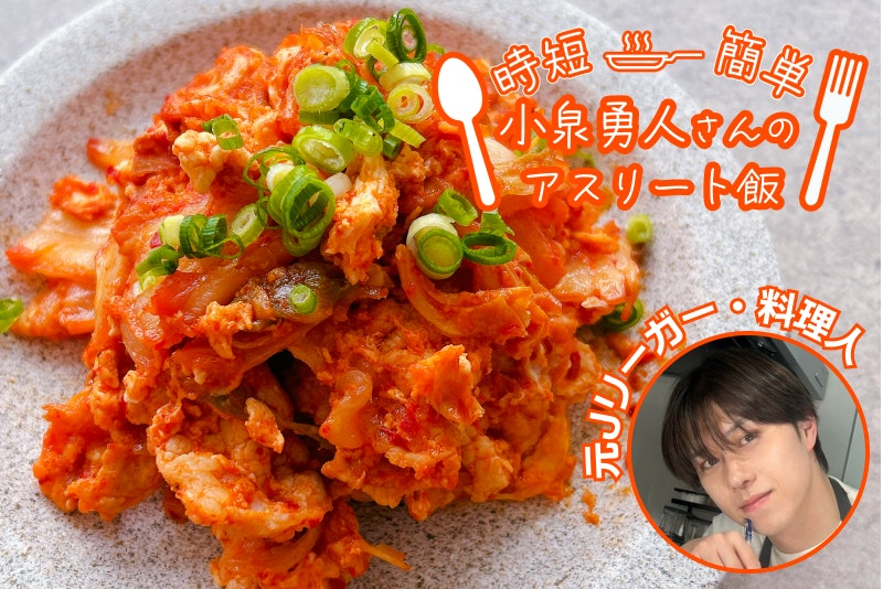 【アスリート飯】ご飯がすすむ!卵と豚キムチの炒め物!