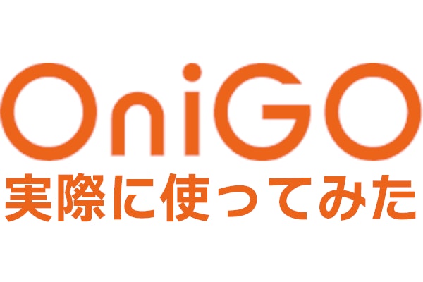 【体験レポ】便利すぎ！OniGOのネットスーパー初めて使ってみた