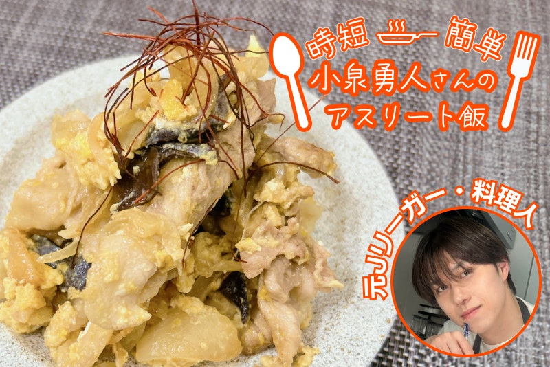 【アスリート飯】疲れがたまったときはこれ!卵の塩麹炒め