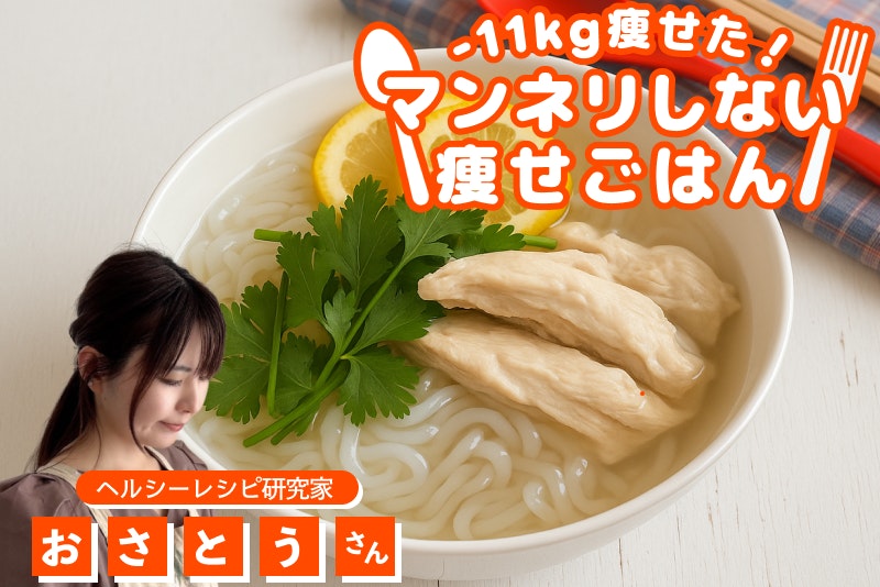 【-11kg!マンネリしない痩せごはん】腸活に!食物繊維豊富「えのきしらたきフォー」