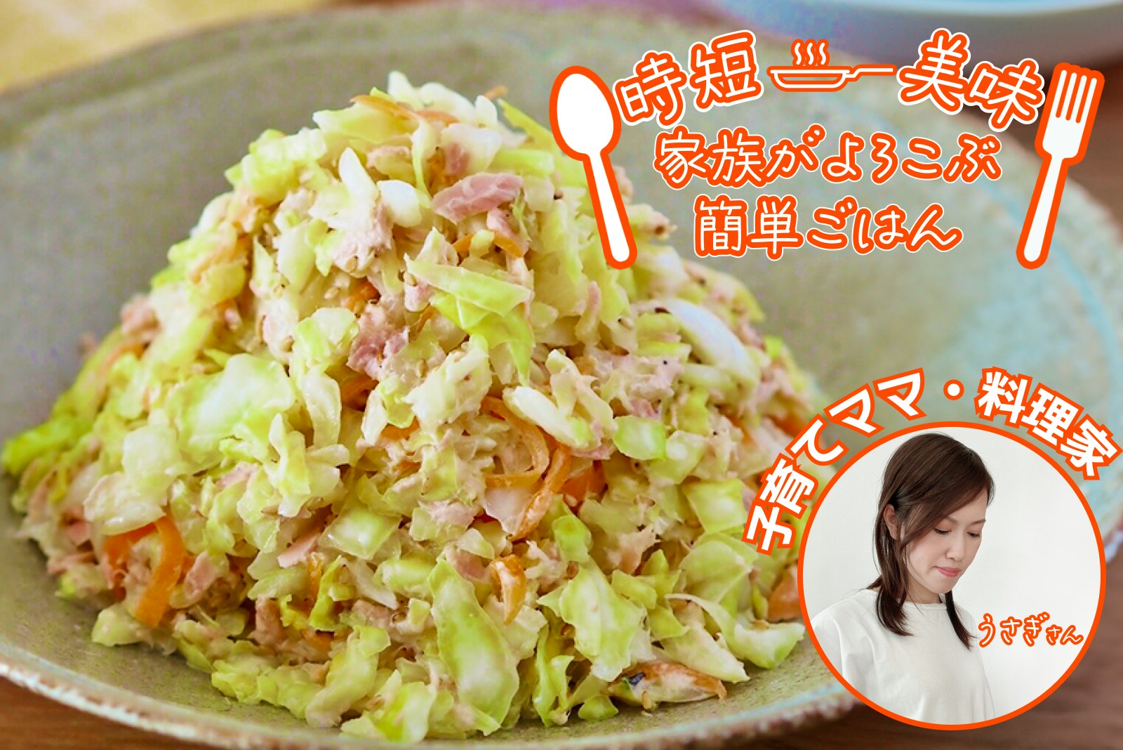 【家族がよろこぶ簡単ご飯】野菜不足なあなたに!ツナ入りコールスロー