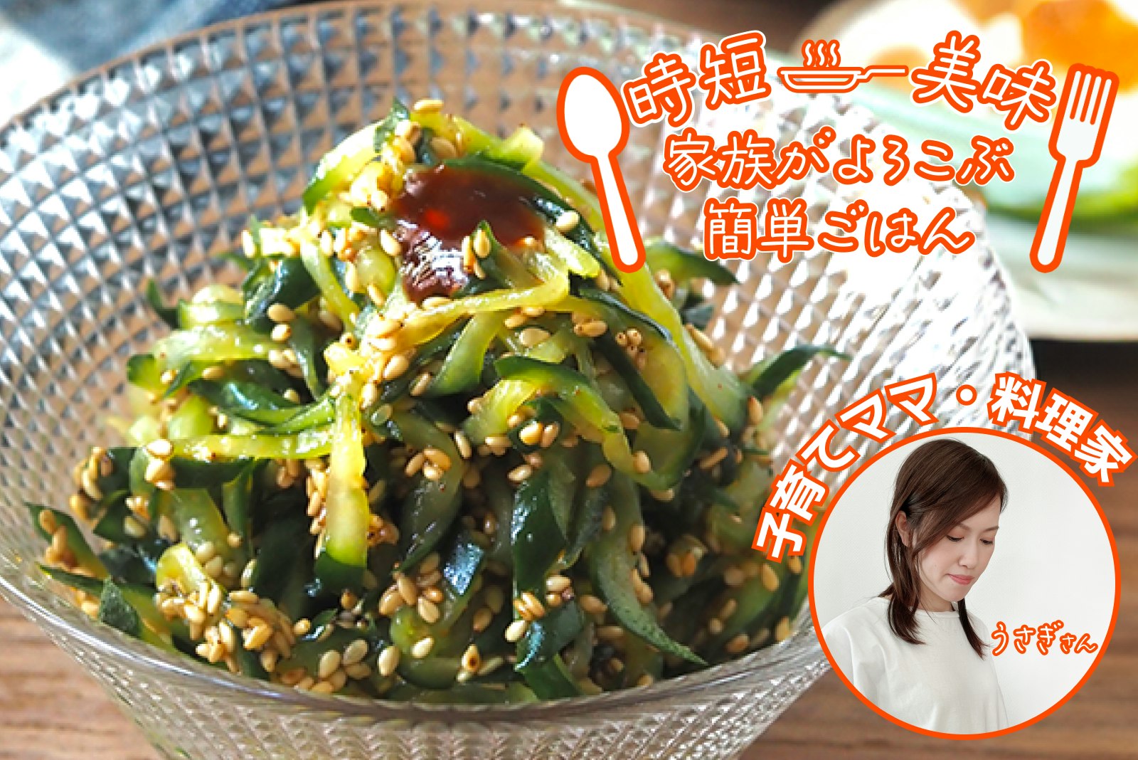 【家族がよろこぶ簡単ご飯】やみつき食感!ピリ辛きゅうり