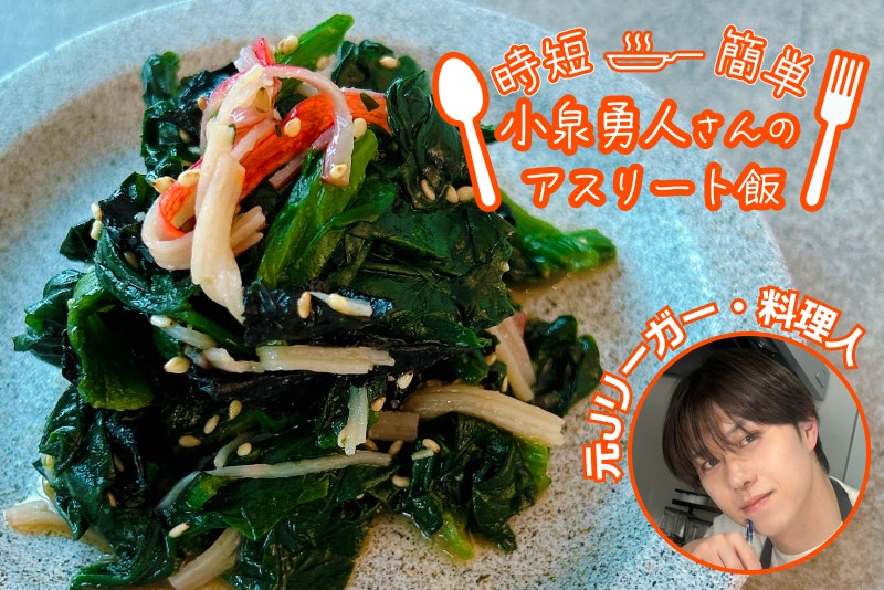 【アスリート飯】鉄分補給はコレ!かにかまとほうれん草の中華和え
