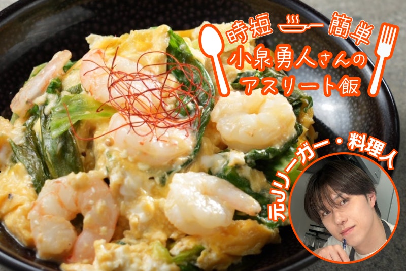 【アスリート飯】油を使わない!卵のマヨネーズ炒め