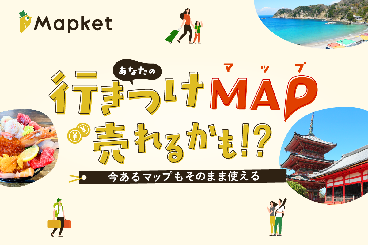 地図販売CtoCプラットフォーム「Mapket」β版を公開しました。