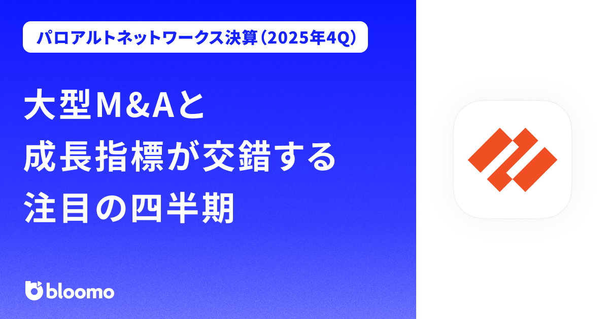 【パロアルトネットワークス決算（2025年4Q）】大型M&Aと成長指標が交錯する注目の四半期（Palo Alto Networks）