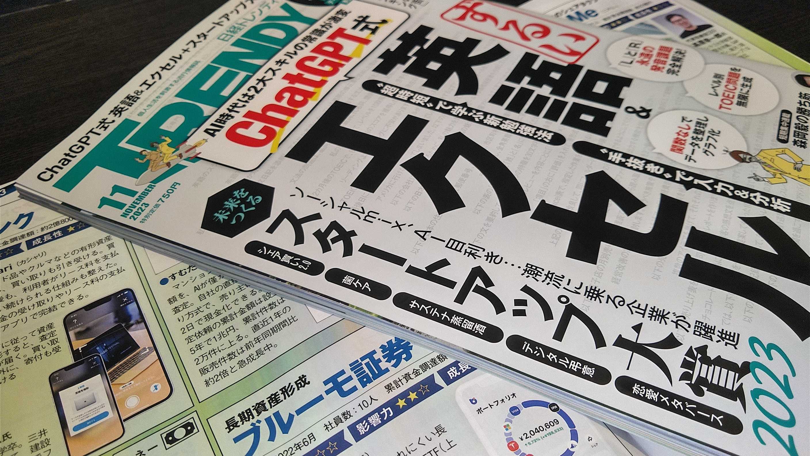 「日経トレンディ11月号」に掲載されました