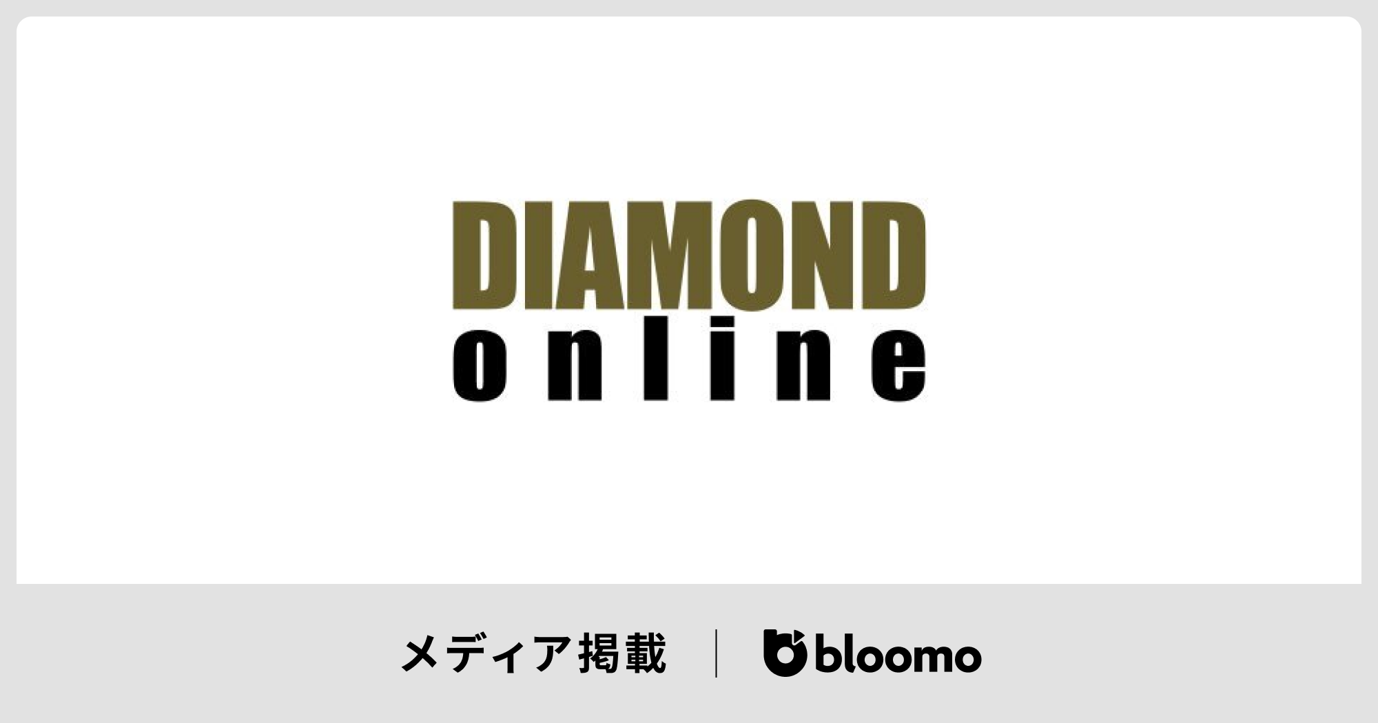 「ダイヤモンド・オンライン」に代表中村の連載記事が掲載されました