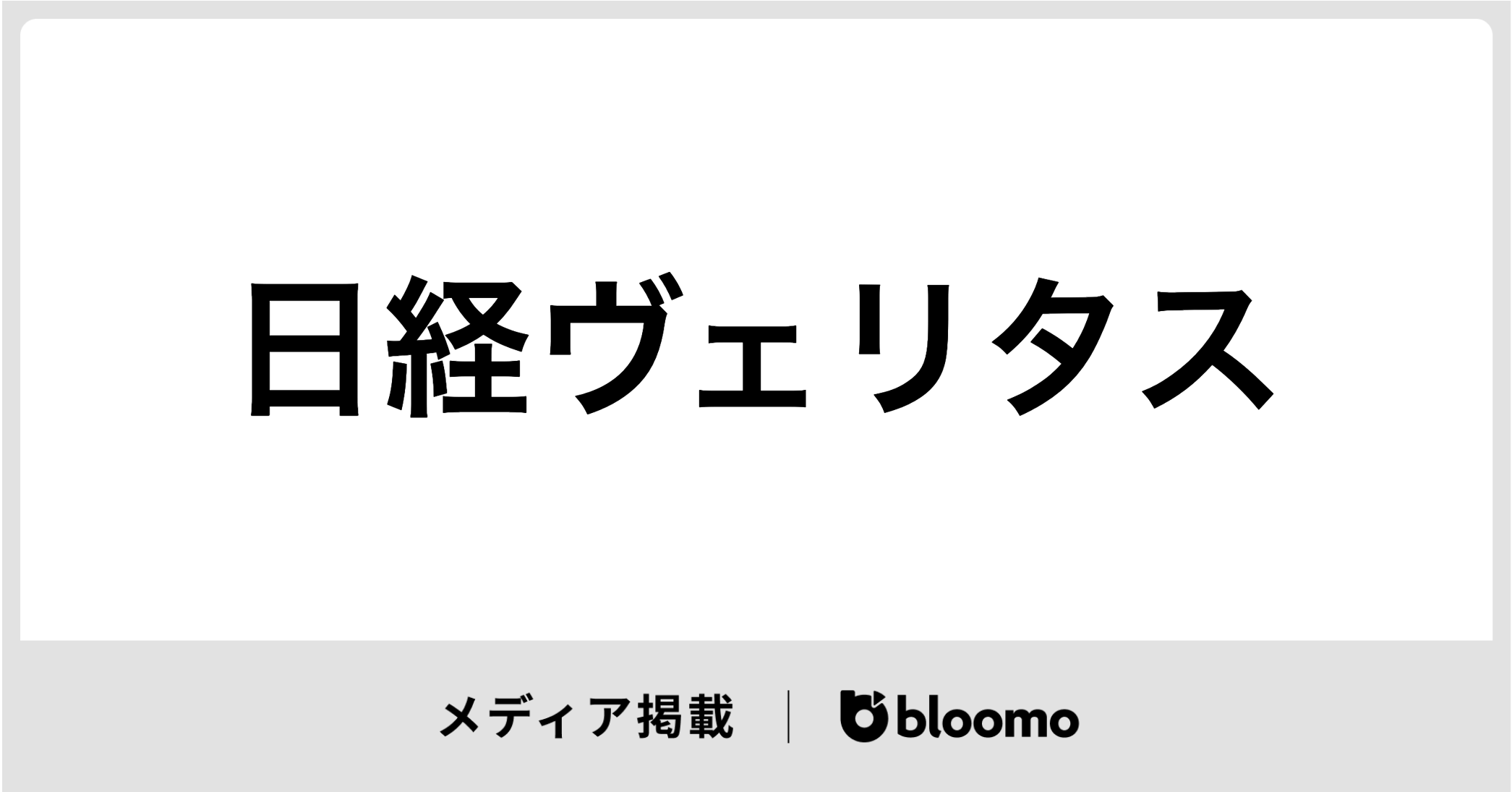 「日経ヴェリタス」に代表中村のインタビュー記事が掲載されました
