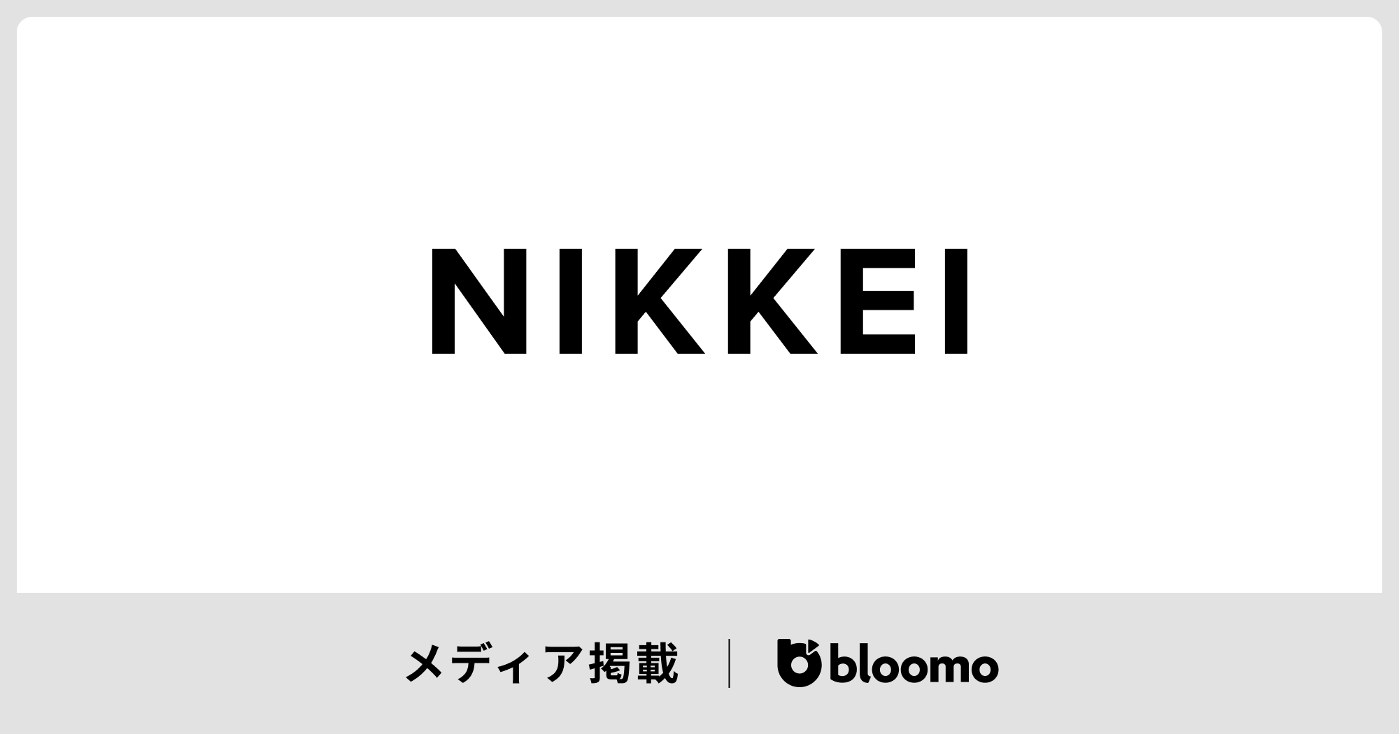 日経新聞に掲載されました