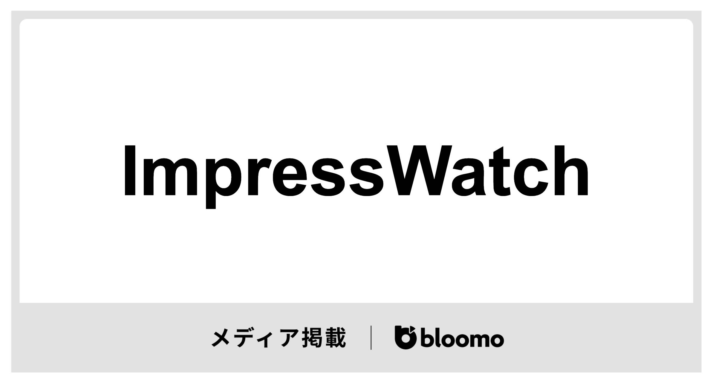 「ImpressWatch」に掲載されました