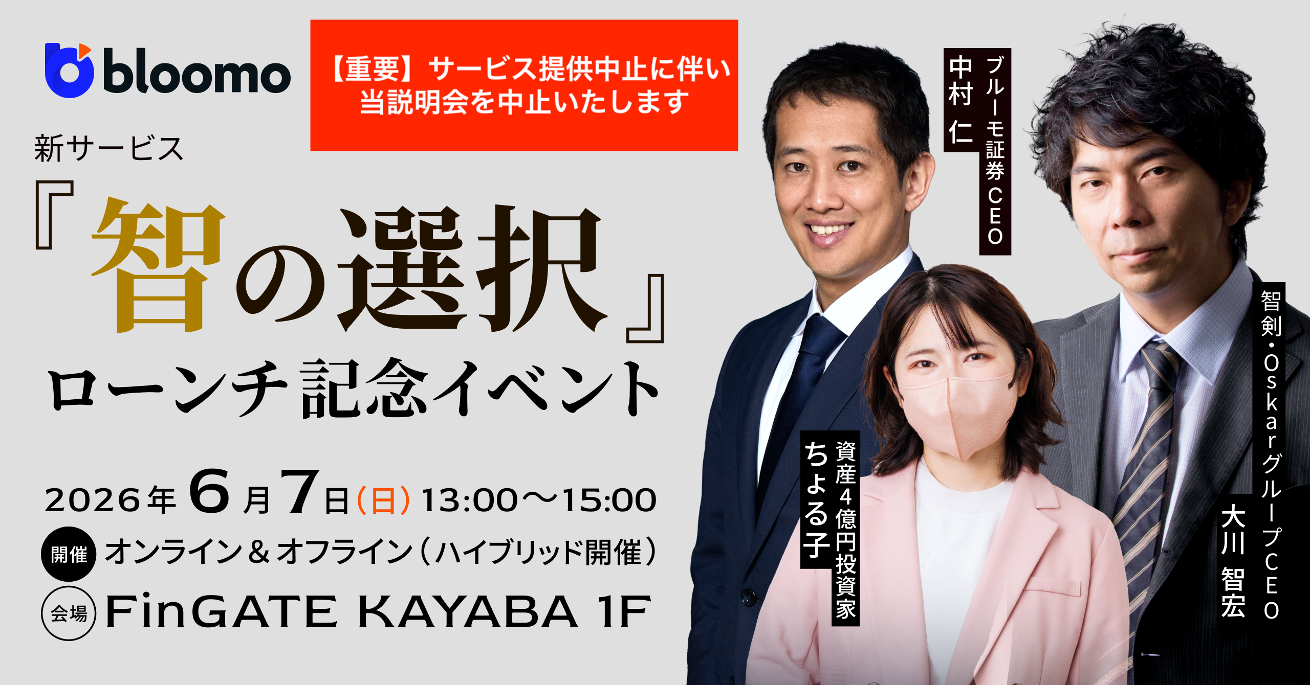 6月7日(日)開催【米国株厳選投資】『智の選択』個人投資家向け説明会