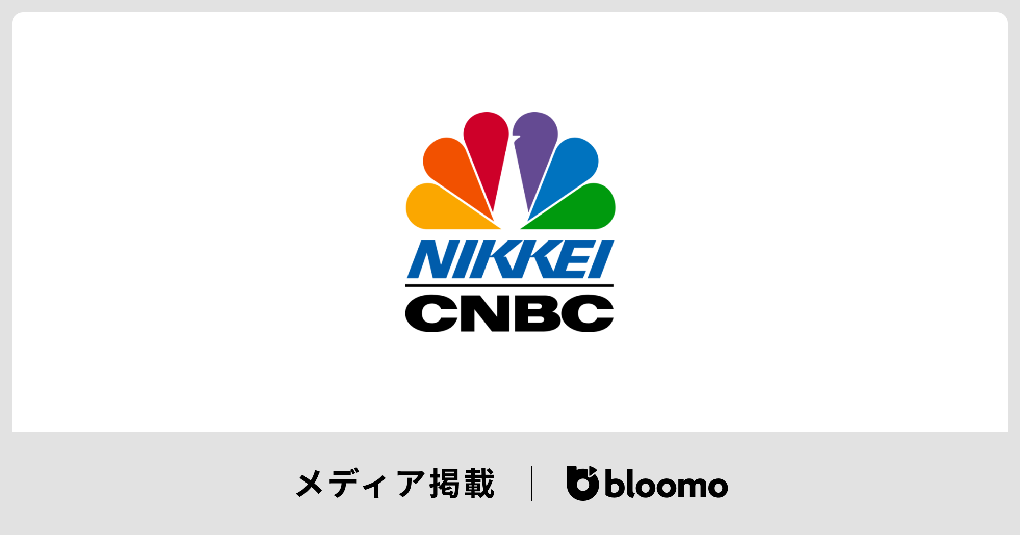 日経CNBC「昼エクスプレス」に弊社代表中村が出演しました