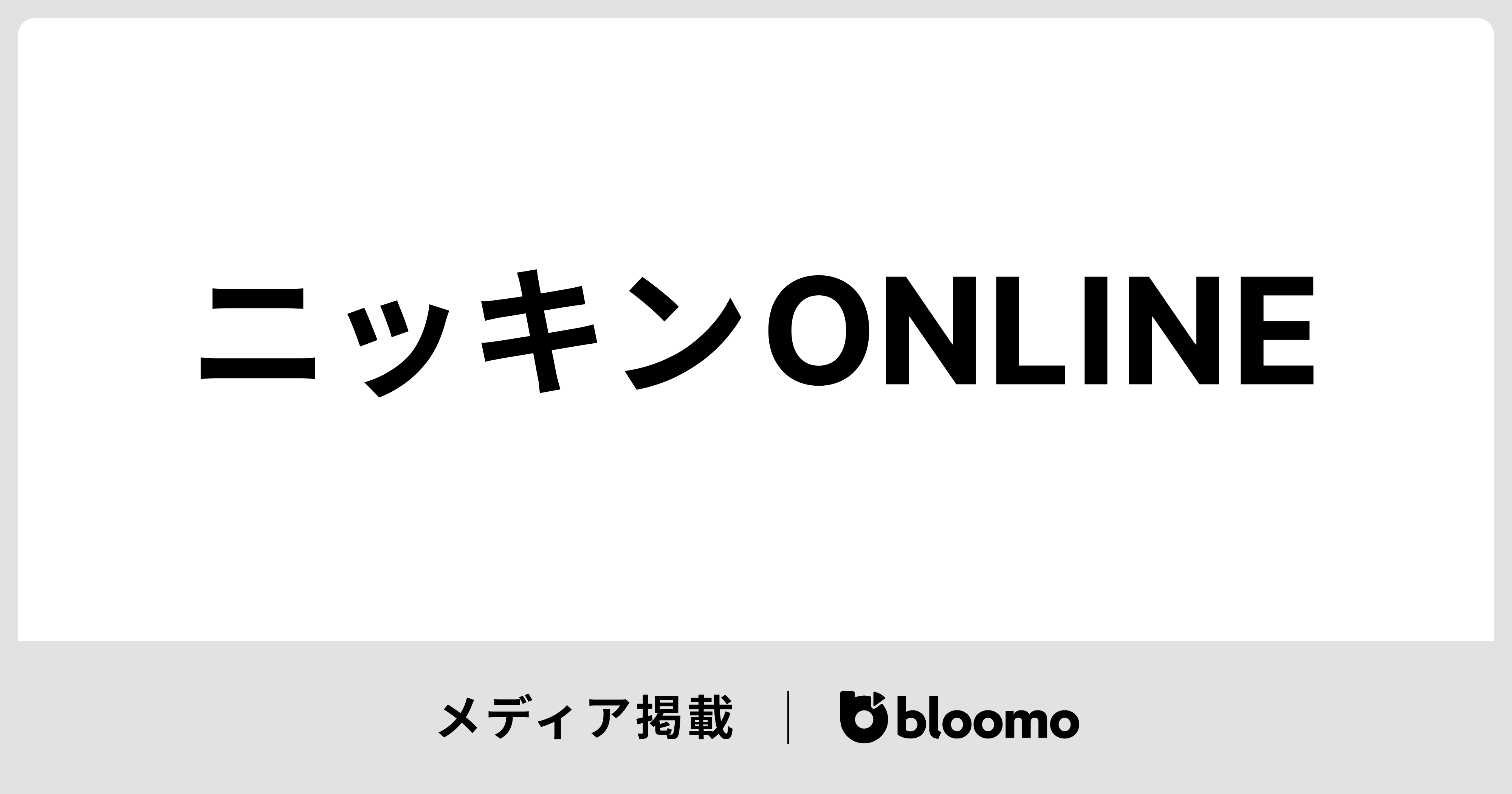 「ニッキンONLINE」に掲載されました
