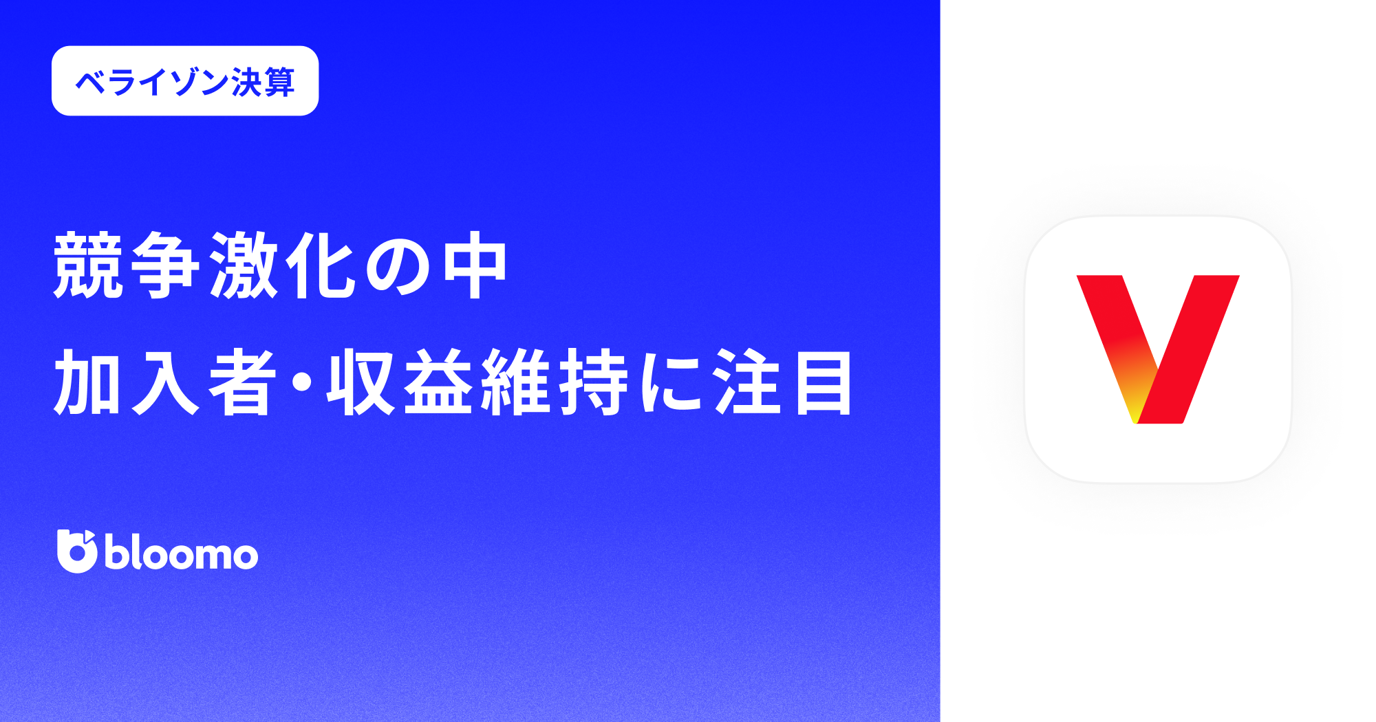 ベライゾン・コミュニケーションズ決算みどころ】競争激化の中、加入者・収益維持に注目（Verizon Communications） |  ブルーモ証券｜世界基準の資産運用サービス（米国株・NISA）