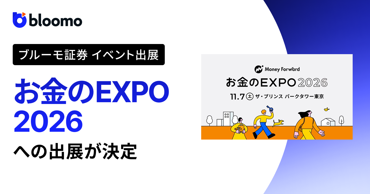 ブルーモ証券、「お金のEXPO 2026」への出展が決定