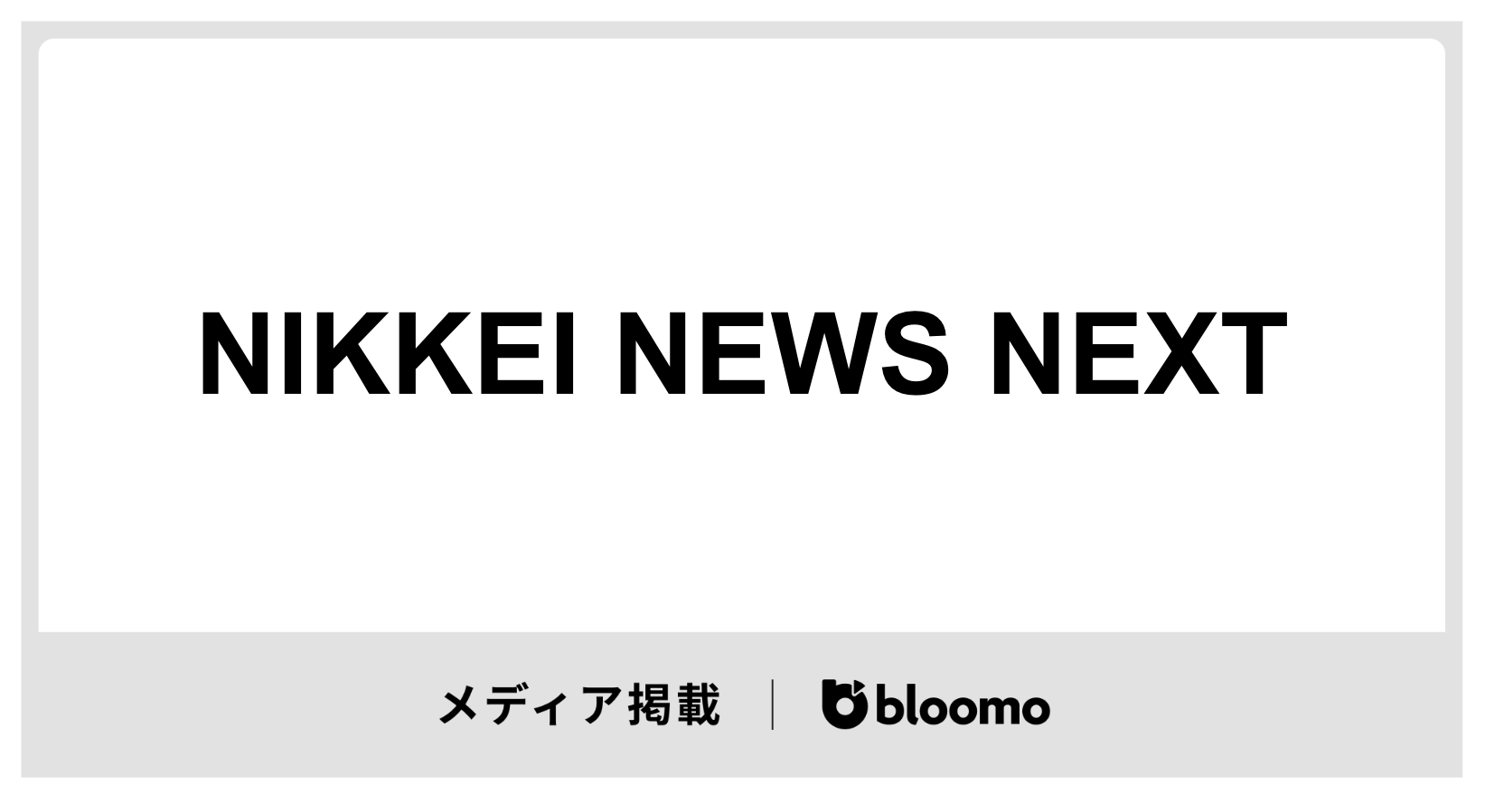 BSテレ東「NIKKEI NEWS NEXT」に出演しました