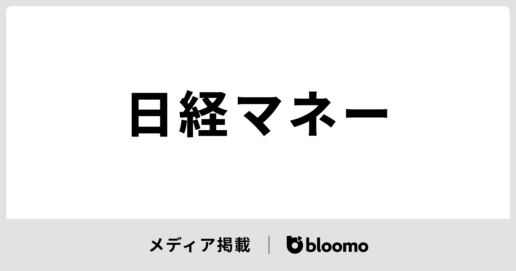 日経マネー2026年3月号に掲載されました