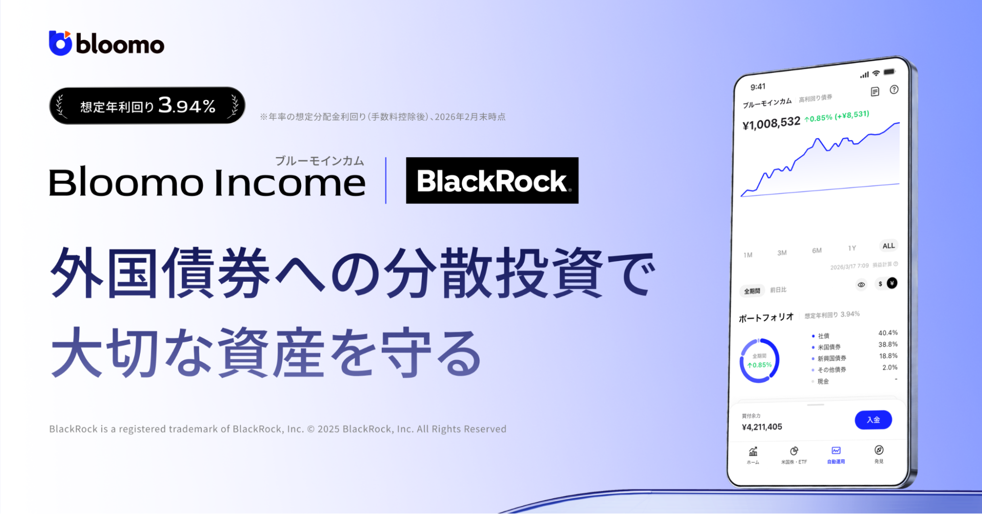 株式偏重投資から相場変動にも強いポートフォリオ構築へ　ブルーモ証券、『ブルーモインカム』の提供を開始　世界最大の運用会社ブラックロックの助言に基づく米ドル建て債券運用サービス
