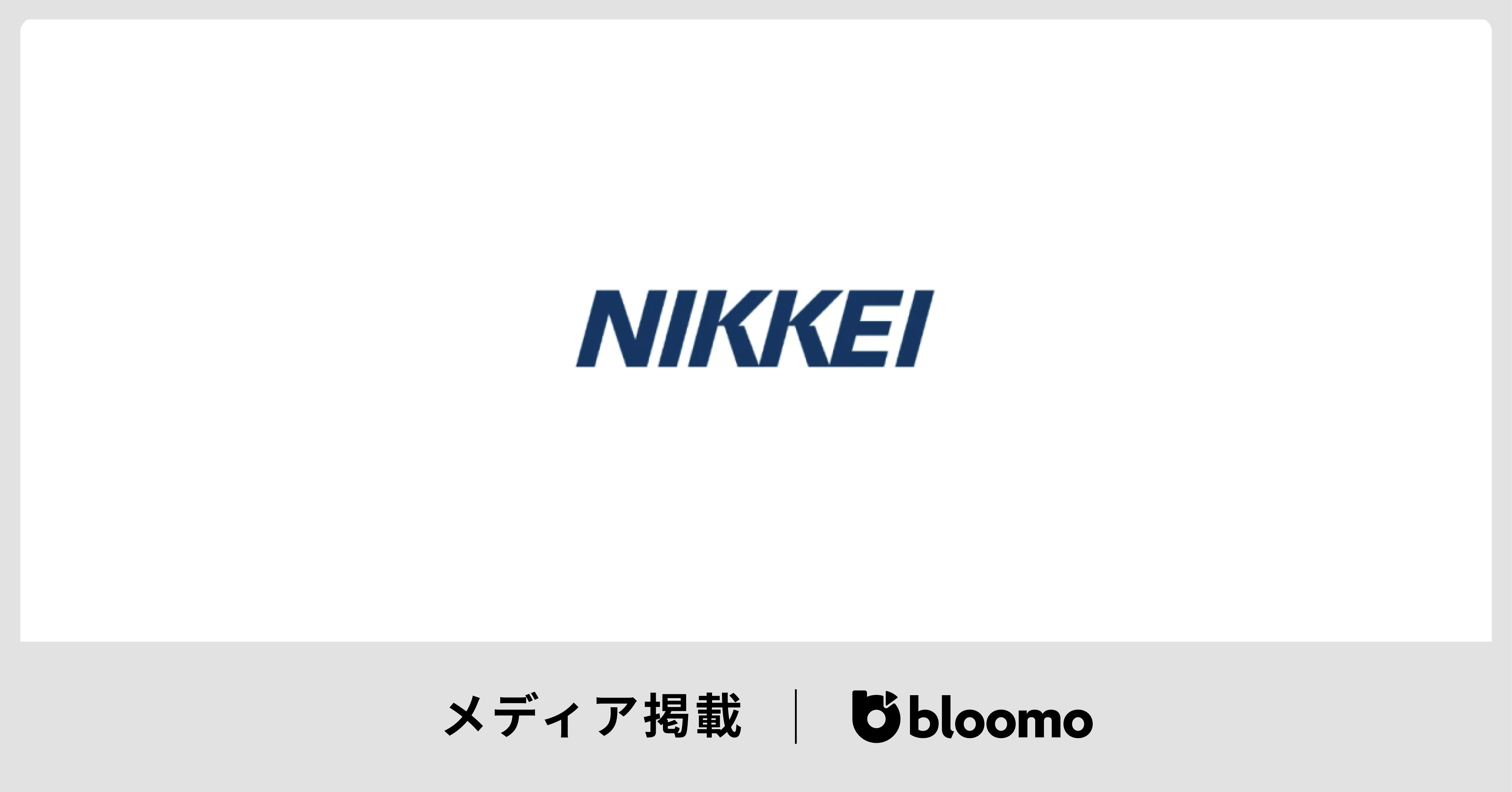 「NIKKEI Financial」に掲載されました