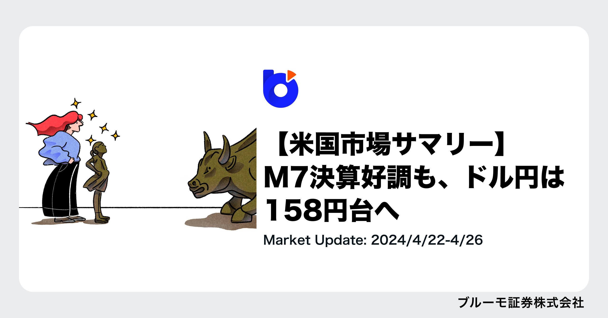 【米国市場サマリー】M7決算好調で株価は上昇するも、ドル円は158円台へ