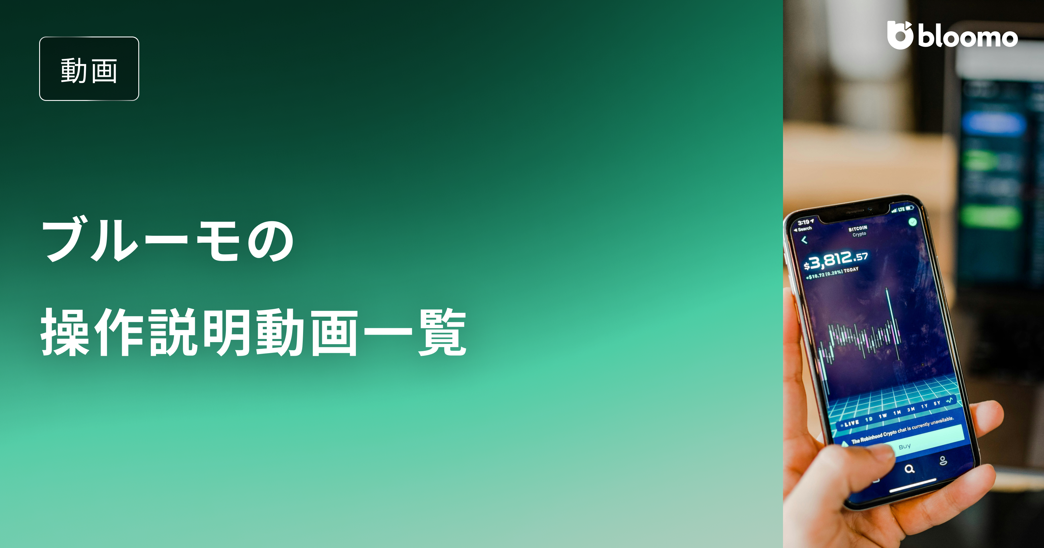 ブルーモの操作説明動画一覧