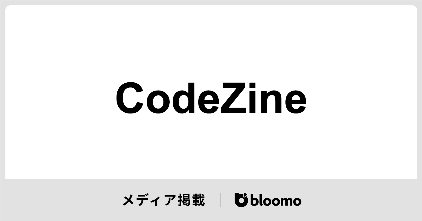 「CodeZine」に掲載されました