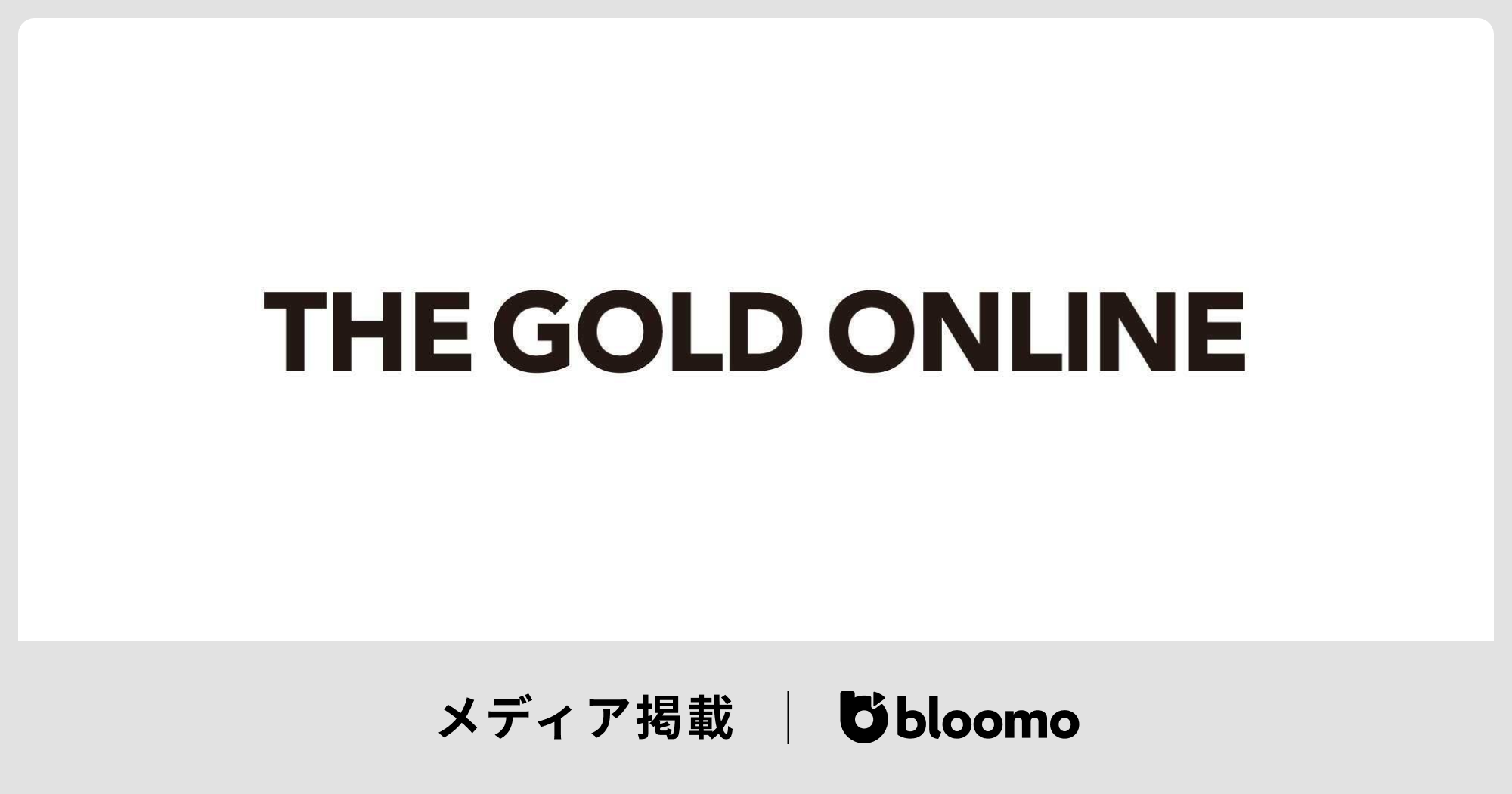 資産形成ゴールドオンラインに掲載されました