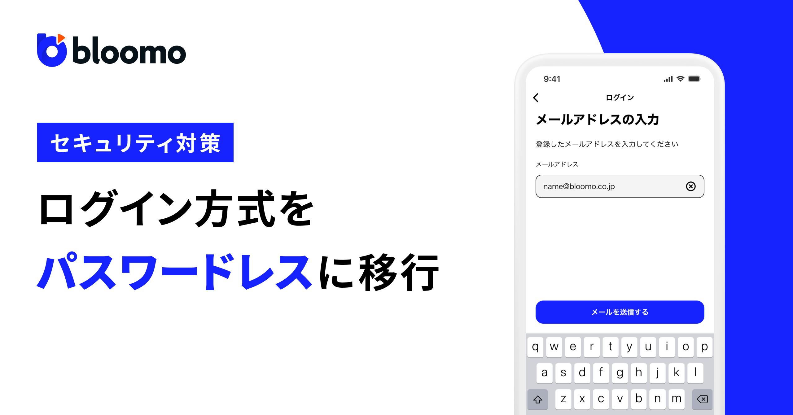 ブルーモ証券、ログイン方式をパスワードレス認証に移行―ログインセキュリティを大幅強化