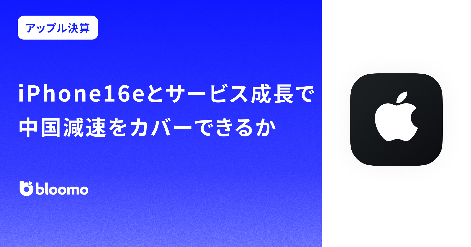 【アップル決算みどころ】iPhone 16eとサービス成長で中国減速をカバーできるか(Apple)