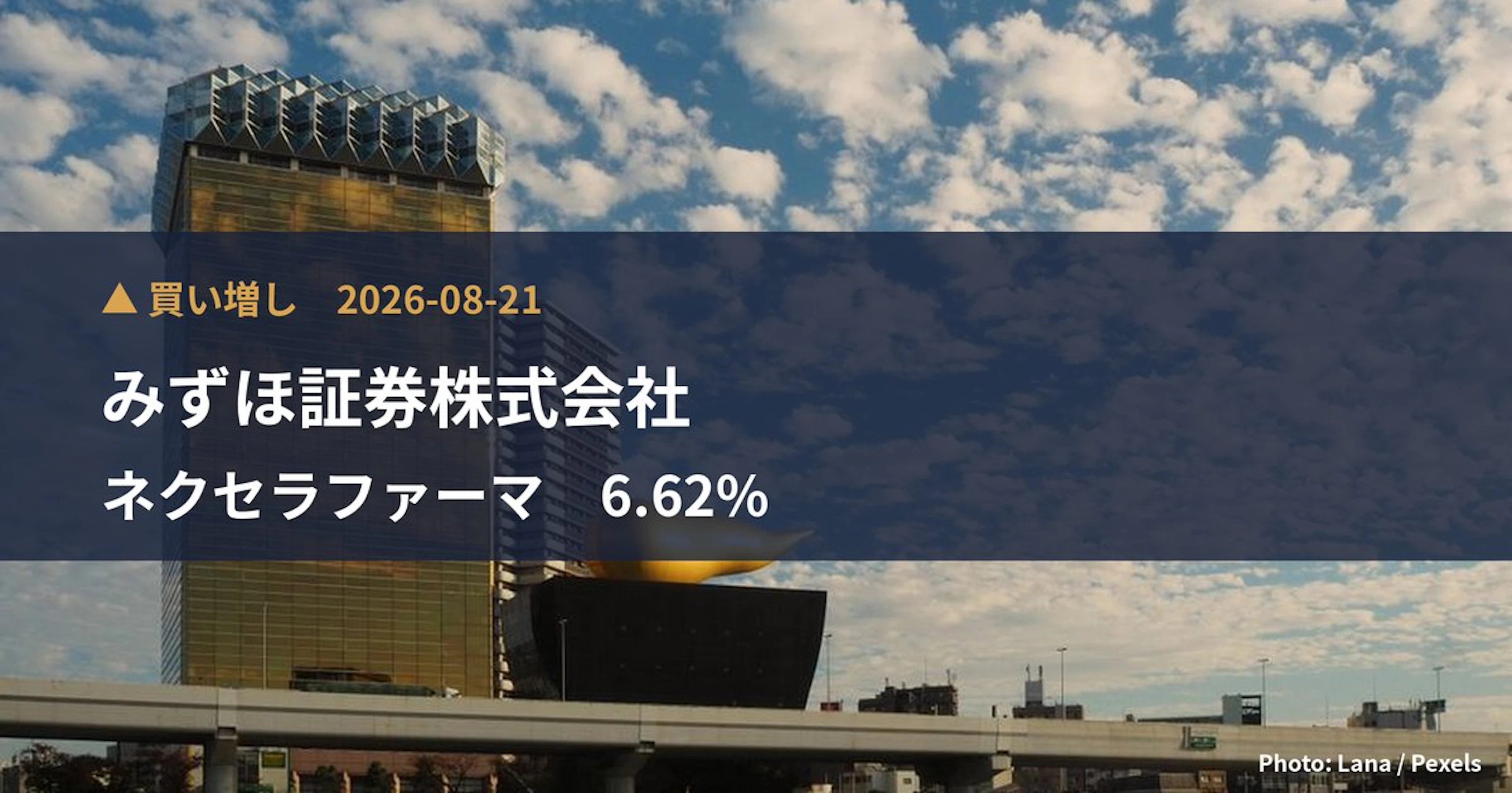 ネクセラファーマ（4565）、みずほ証券株式会社が保有比率6.62%に引き上げ｜大量保有報告書