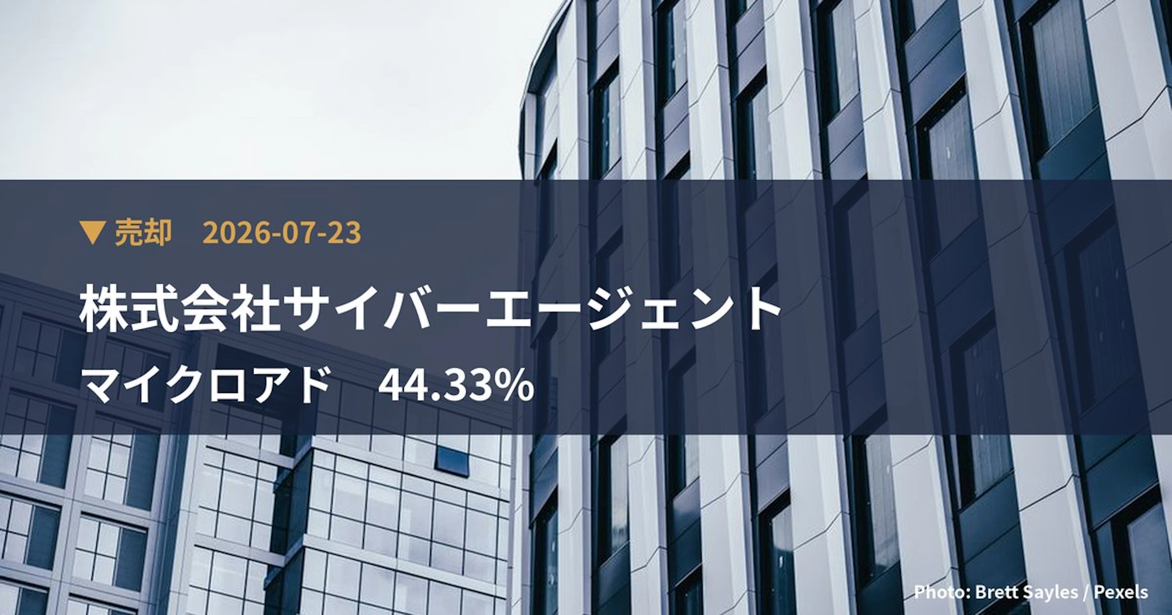 マイクロアド(9553)、株式会社サイバーエージェントが保有比率44.33%に引き下げ|大量保有報告書