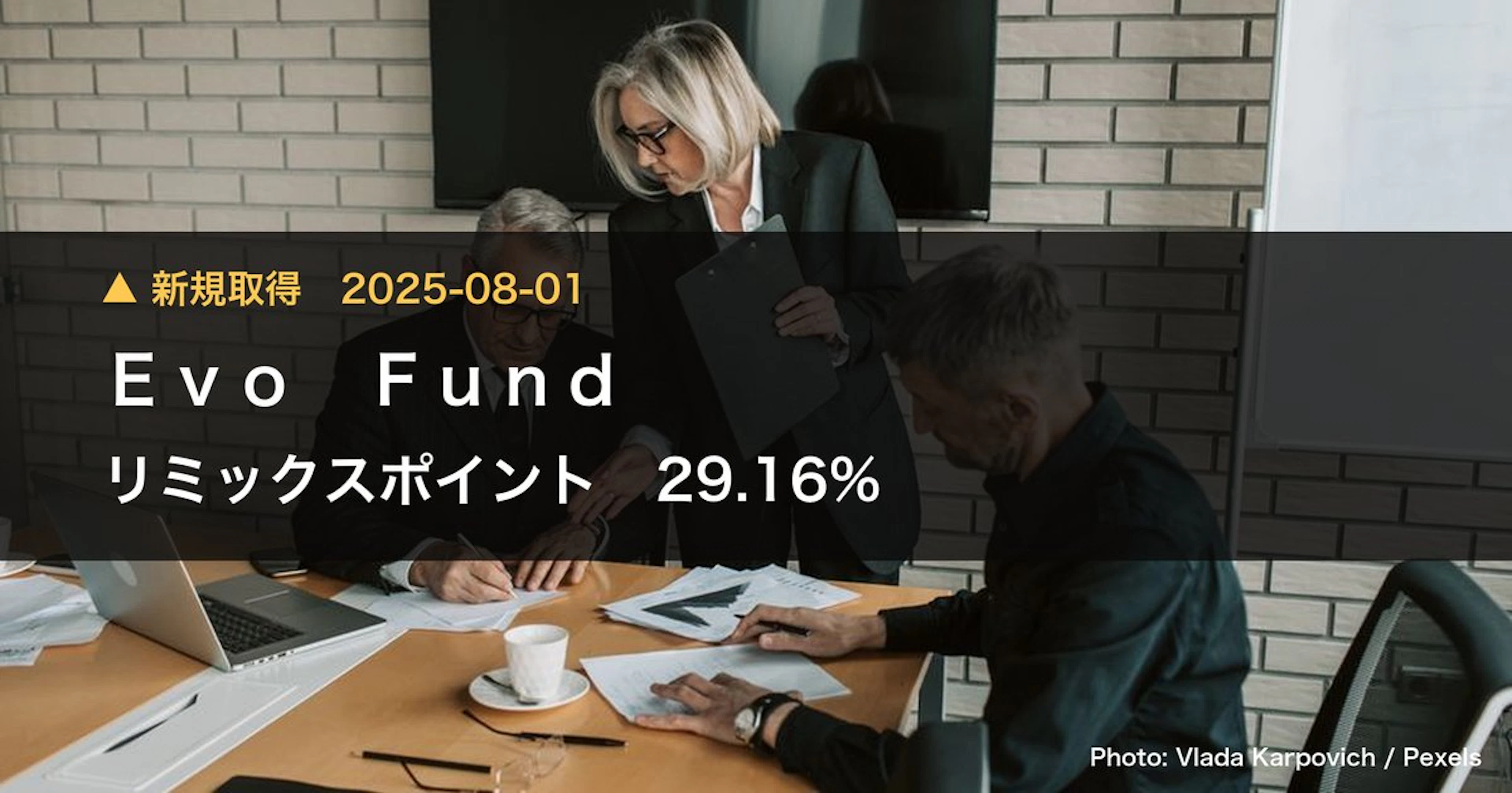 リミックスポイント(3825)、Evo Fundが保有比率22.69%に引き上げ|大量保有報告書