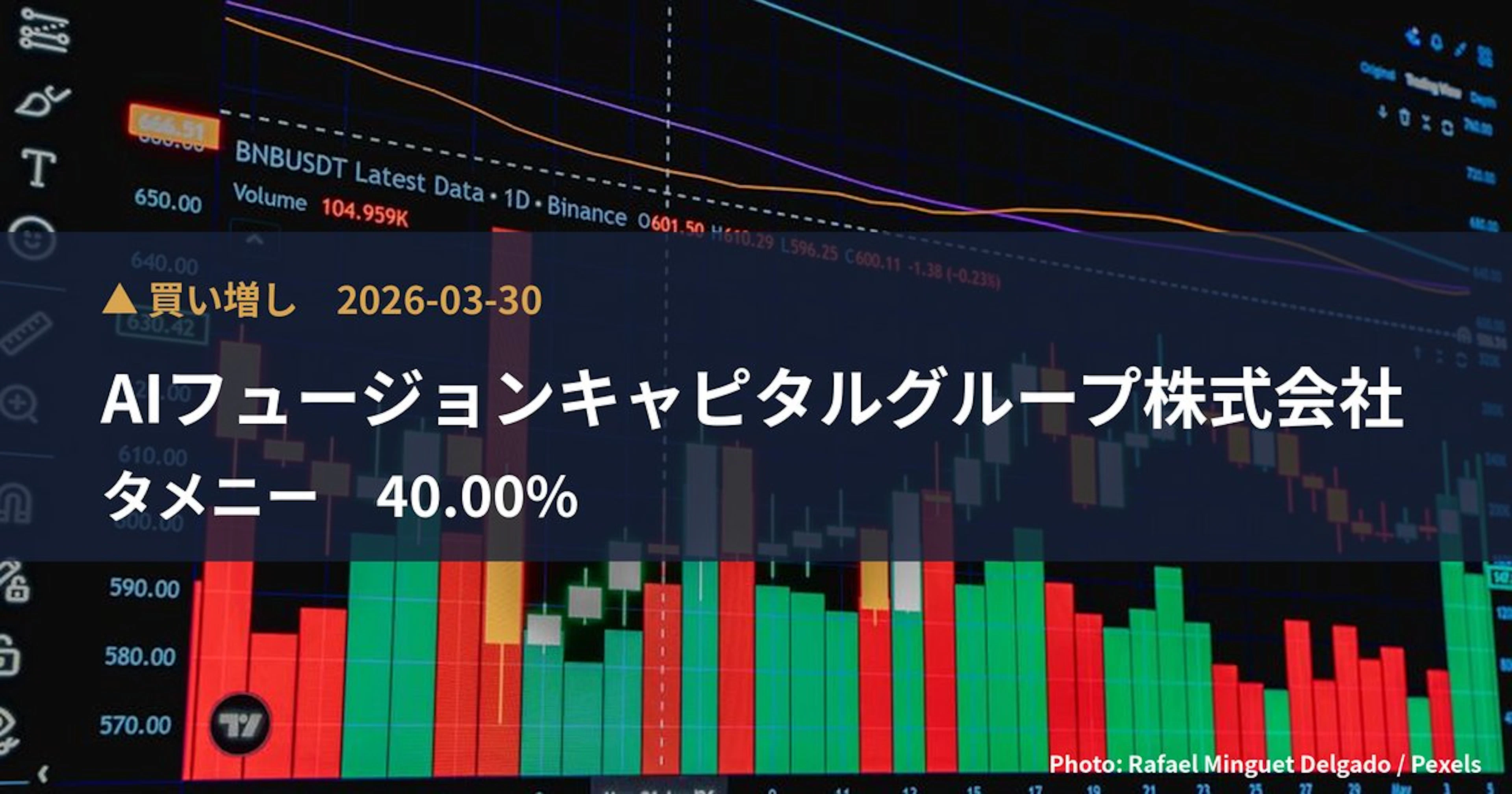 タメニー(6181)、AIフュージョンキャピタルグループ株式会社が保有比率40%に引き上げ|大量保有報告書