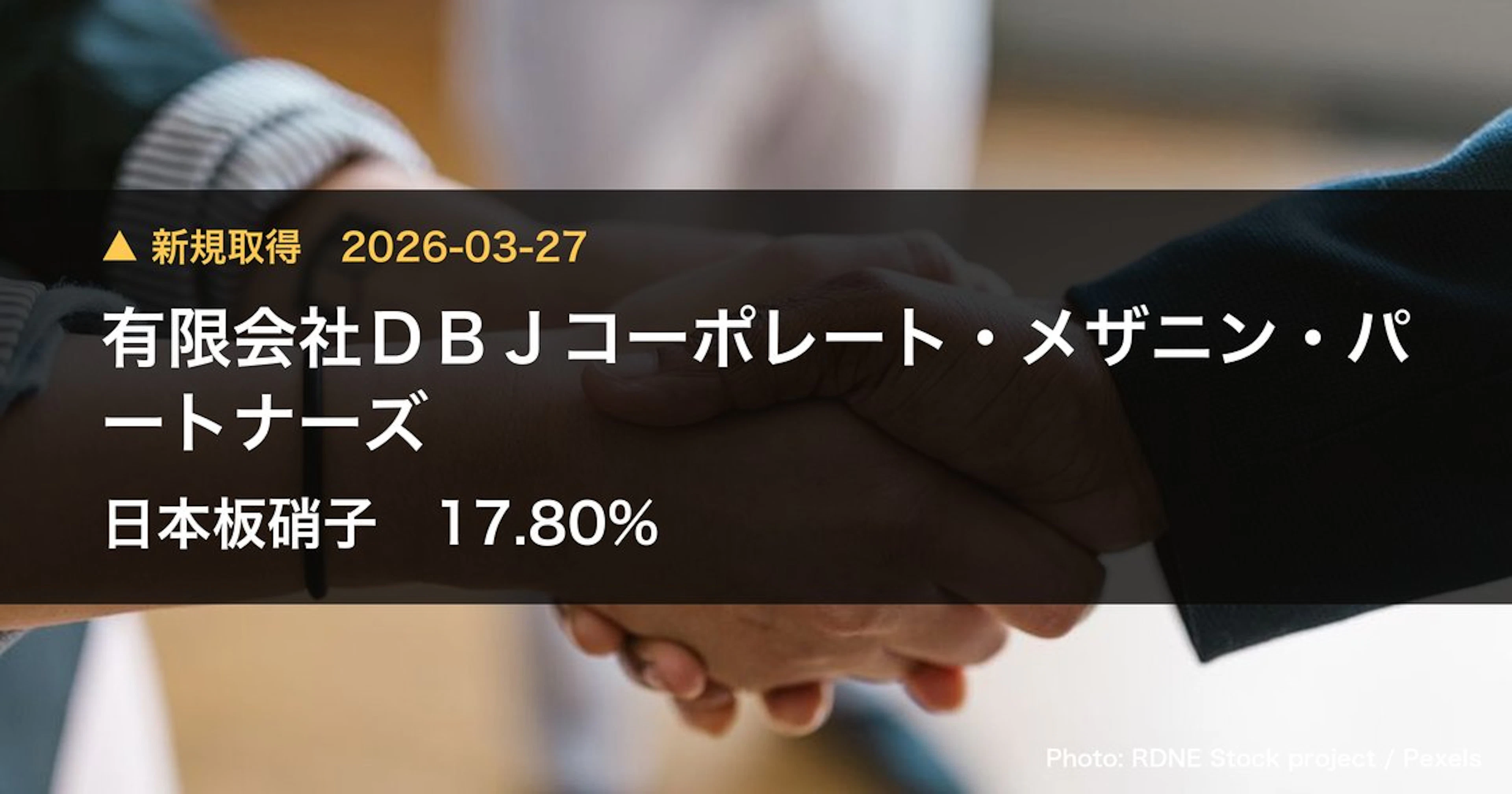DBJ Corporate Mezanine Partners Takes 17.8% Stake in Nippon Sheet Glass (5202) | Large Shareholding Report