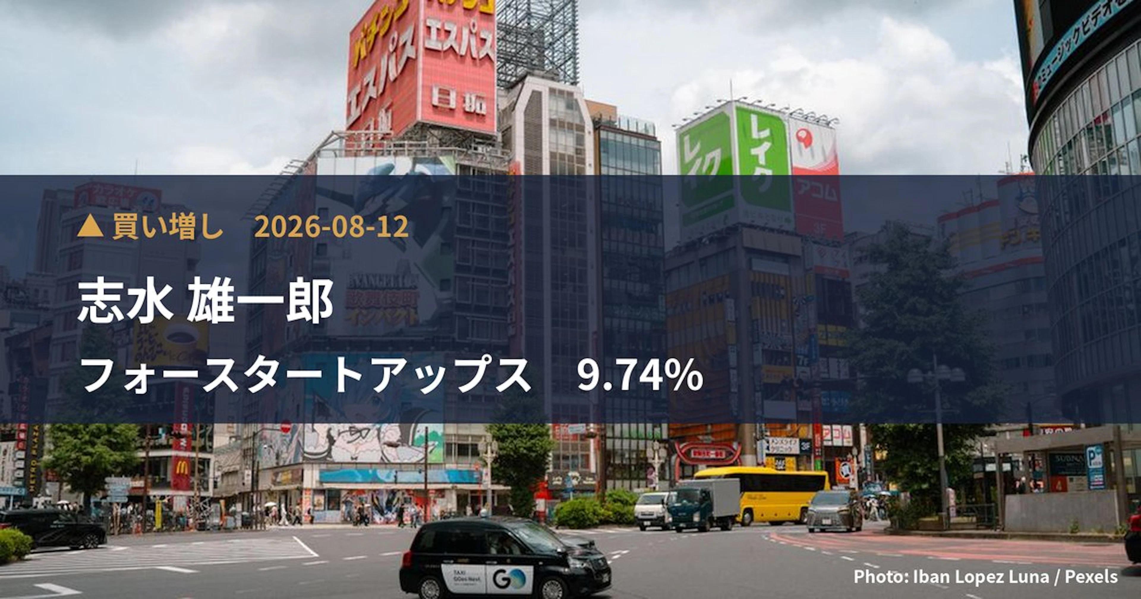 フォースタートアップス（7089）、志水 雄一郎が保有比率9.74%に引き上げ｜大量保有報告書