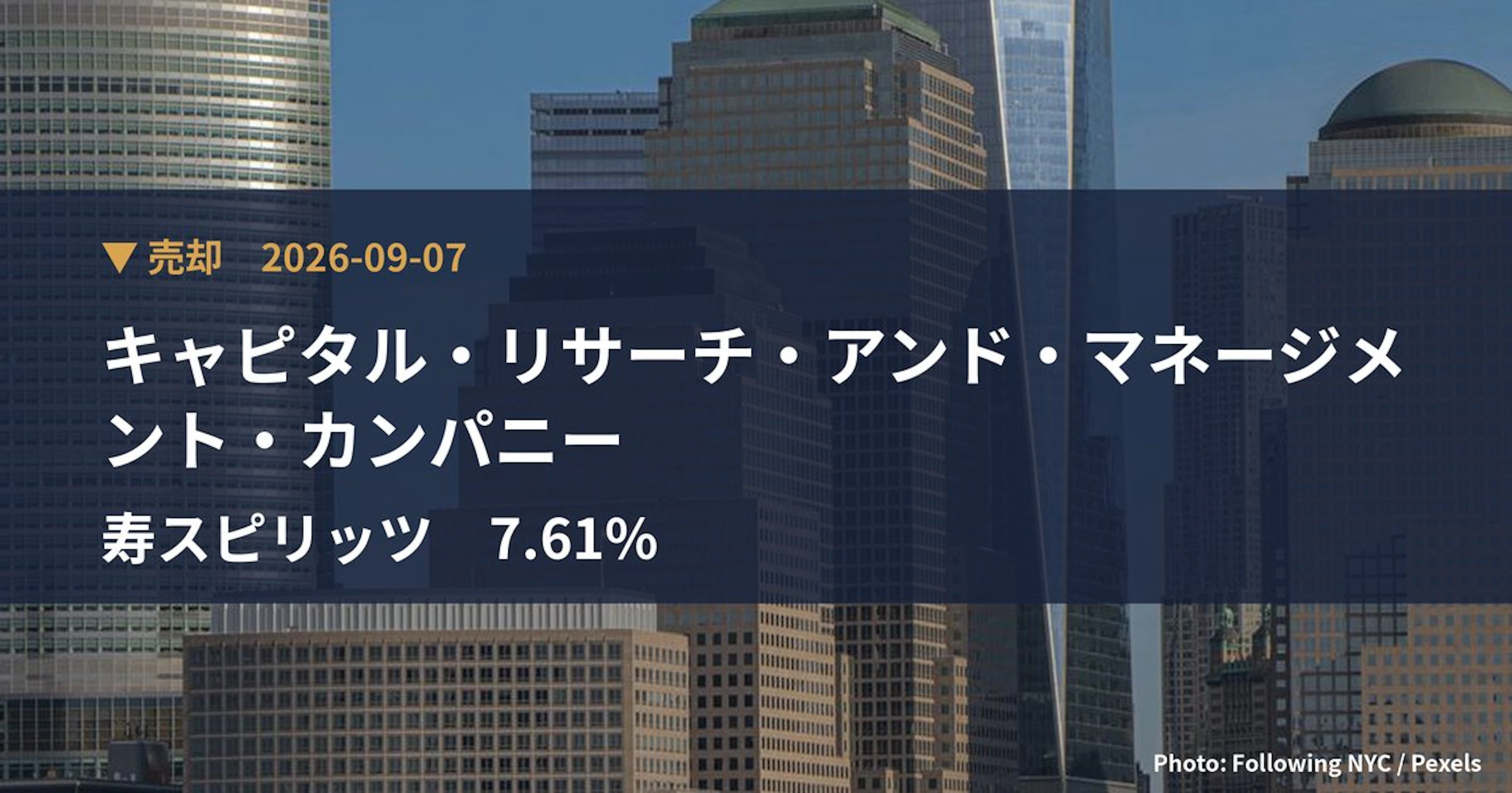 寿スピリッツ（2222）、キャピタル・リサーチ・アンド・マネージメント・…が保有比率7.61%に引き下げ｜大量保有報告書