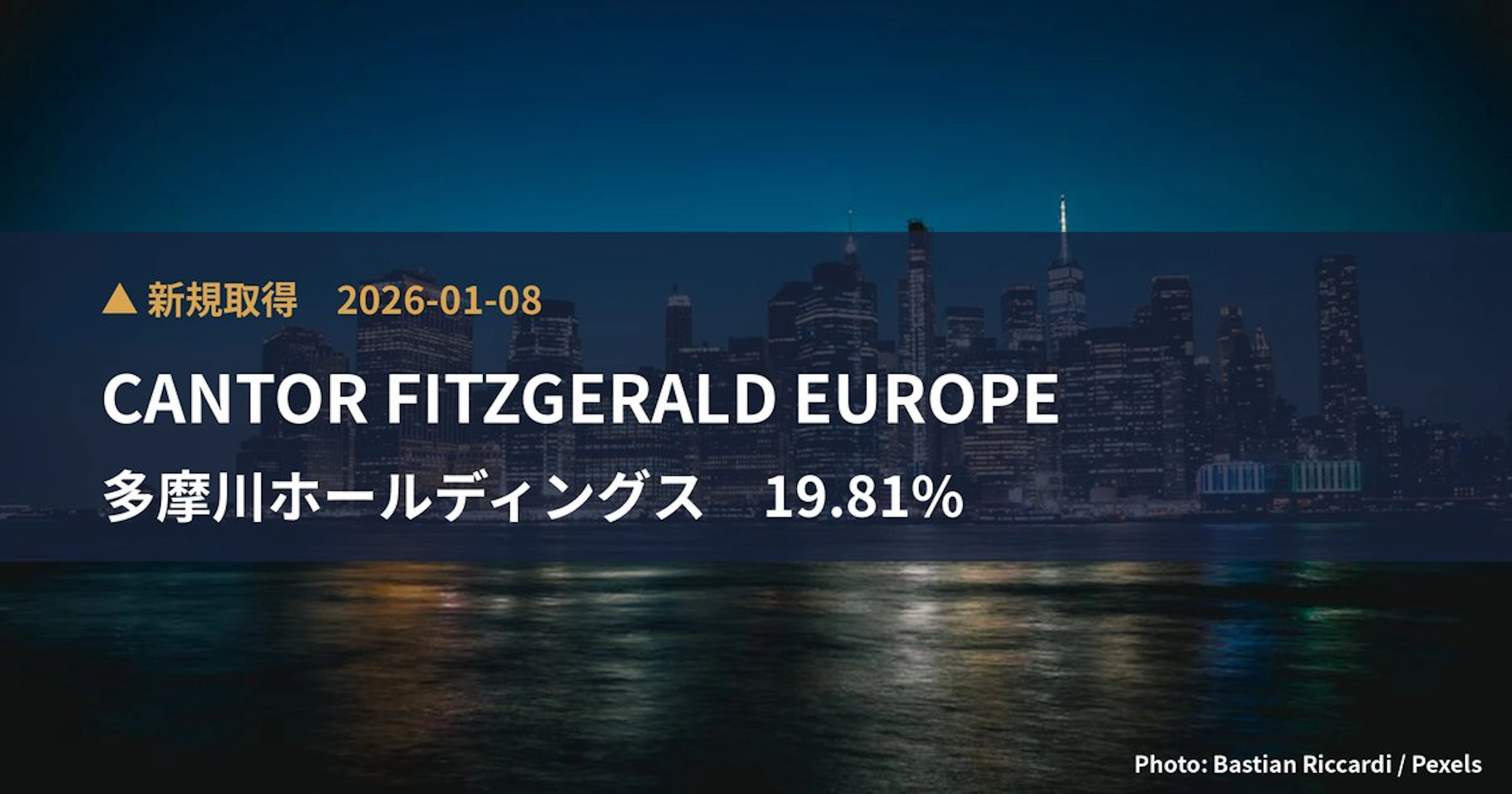 多摩川ホールディングス（6838）、CANTOR FITZGERALD EUR…が19.81%を新規保有｜大量保有報告書