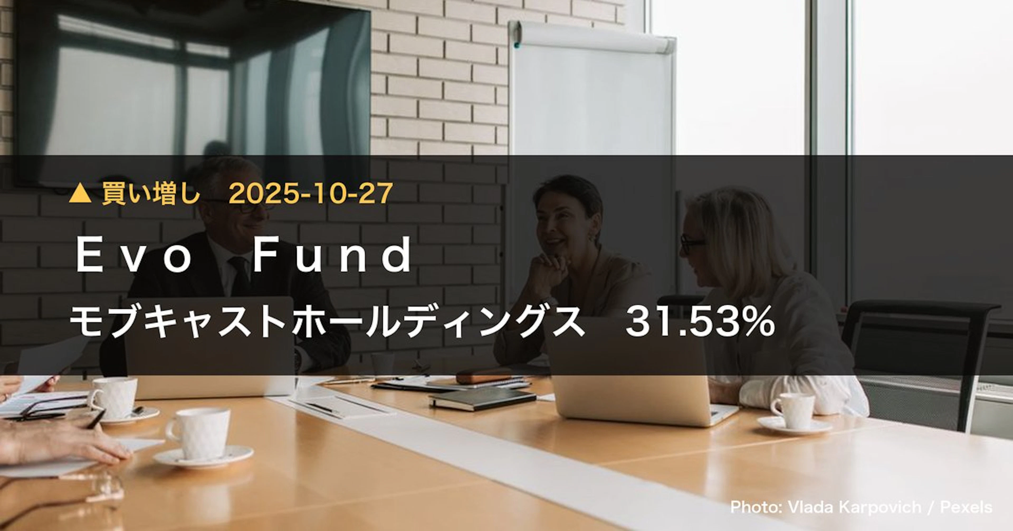 モブキャストホールディングス（3664）、Evo Fundが保有比率31.53%に引き上げ｜大量保有報告書