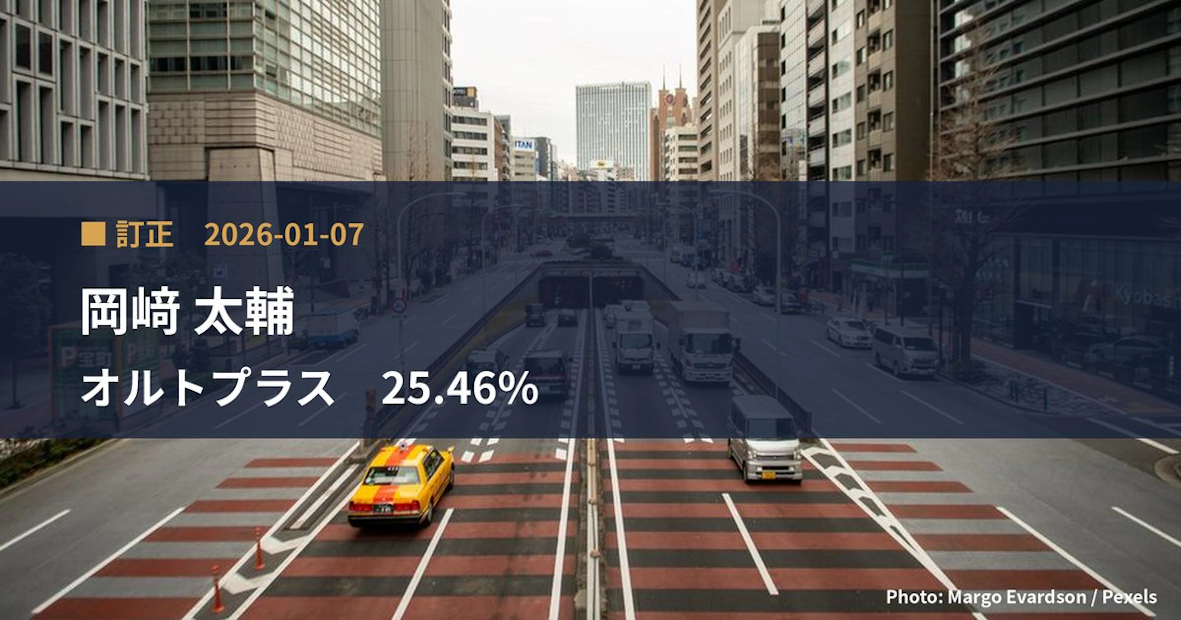 オルトプラス（3672）、岡﨑 太輔氏の保有比率10.62%｜訂正報告書
