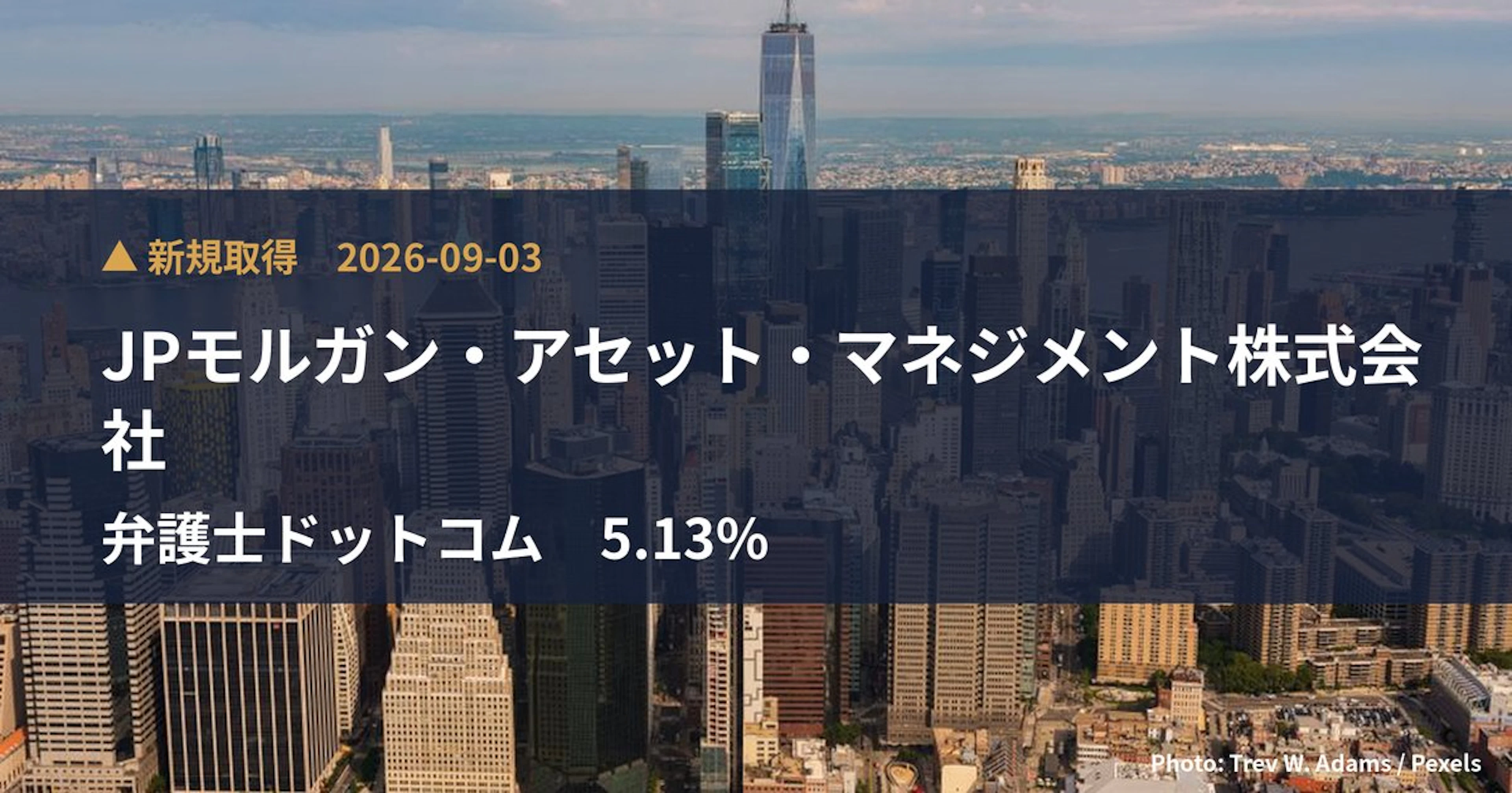 弁護士ドットコム(6027)、JPモルガン・アセット・マネジメント株式会社が5.13%を新規保有|大量保有報告書