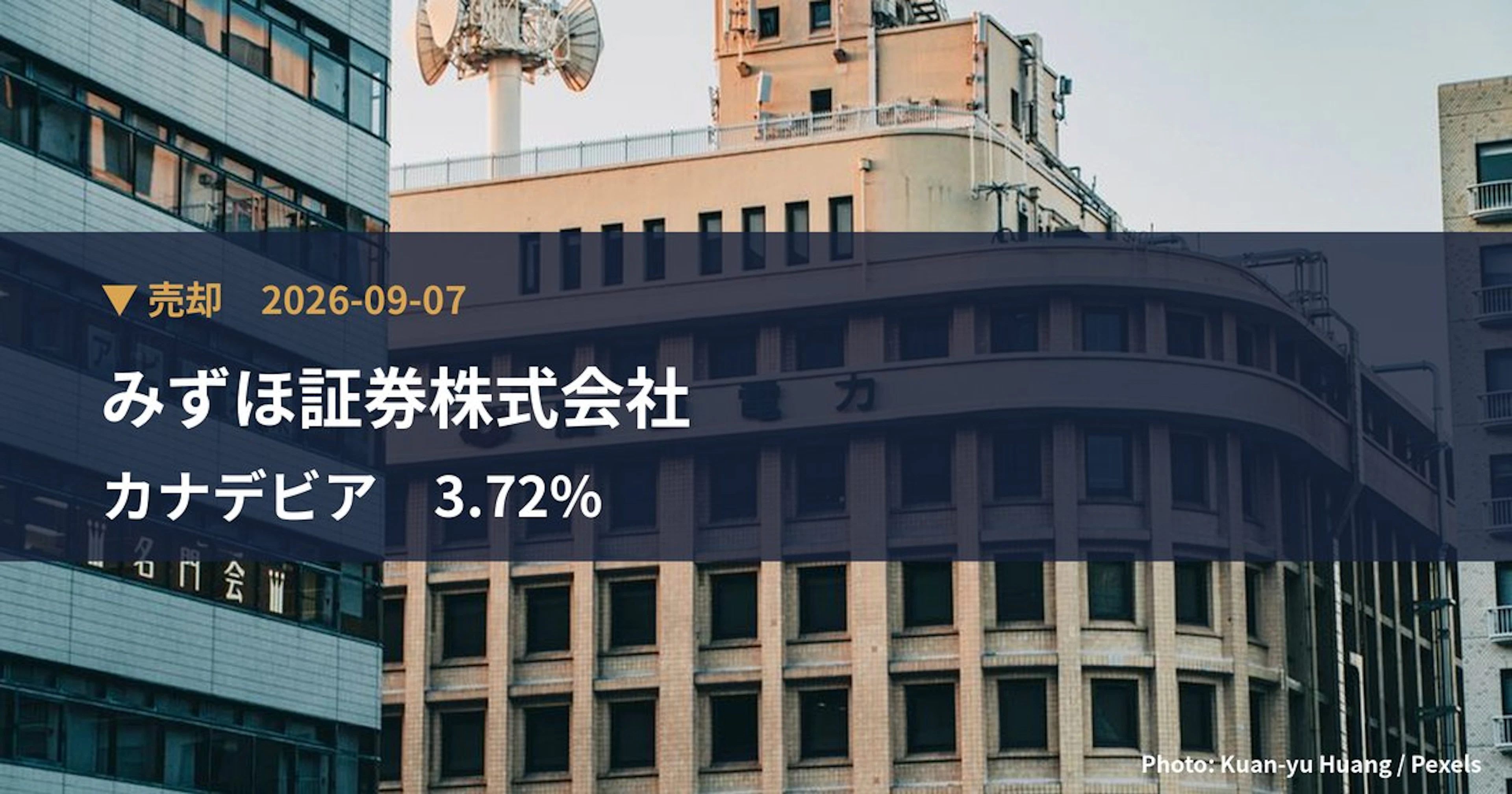 カナデビア（7004）、みずほ証券株式会社が保有比率3.72%に引き下げ｜大量保有報告書