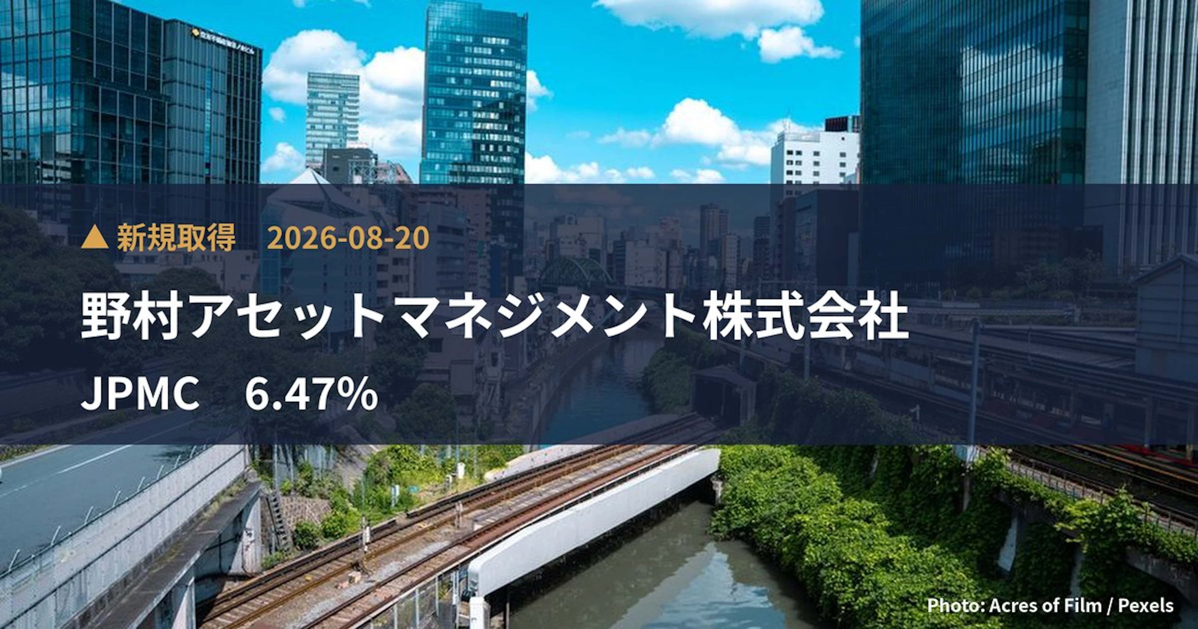 JPMC（3276）、野村アセットマネジメント株式会社が6.47%を新規保有｜大量保有報告書