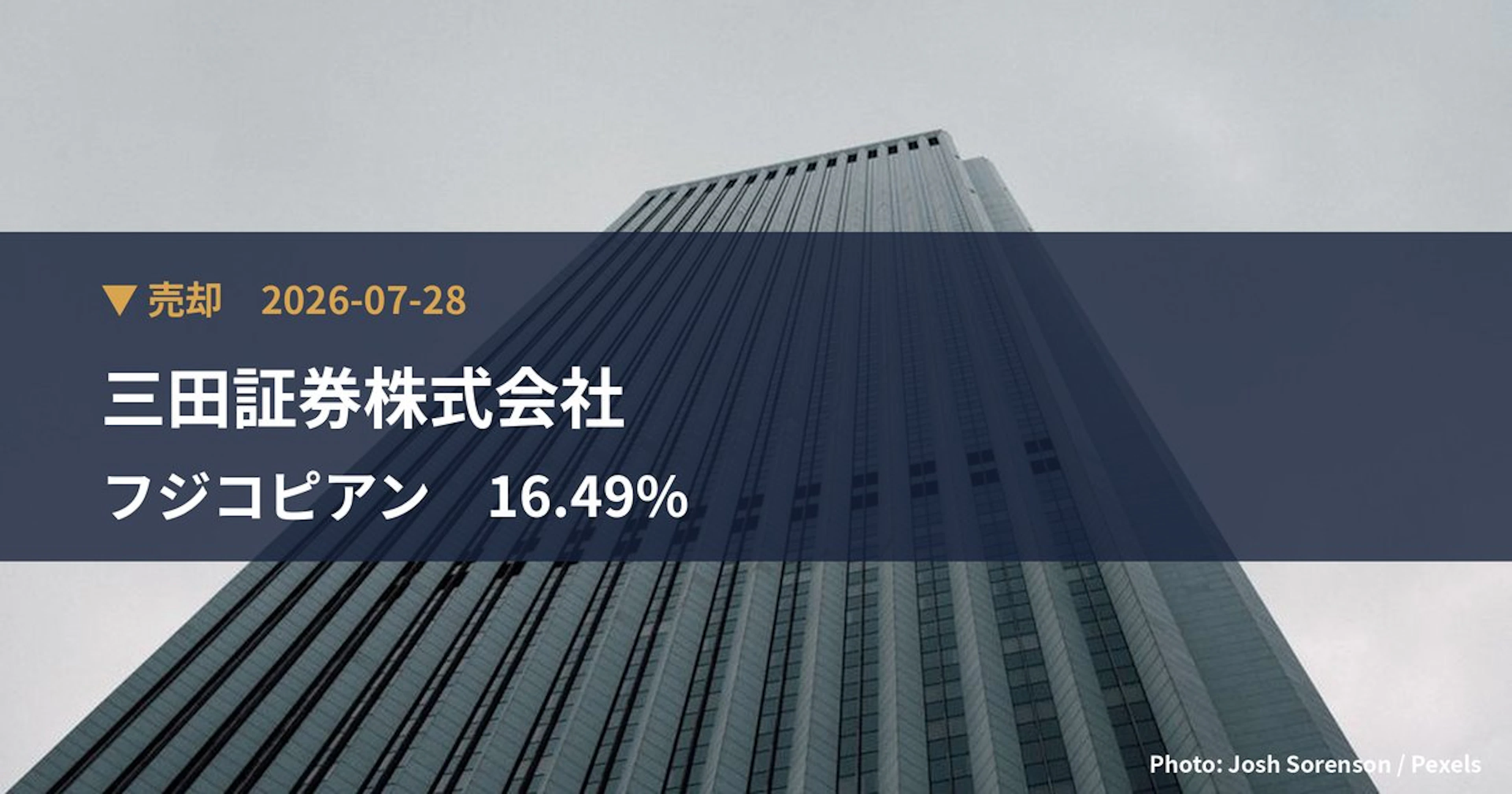 フジコピアン（7957）、三田証券株式会社が保有比率16.49%に引き下げ｜大量保有報告書