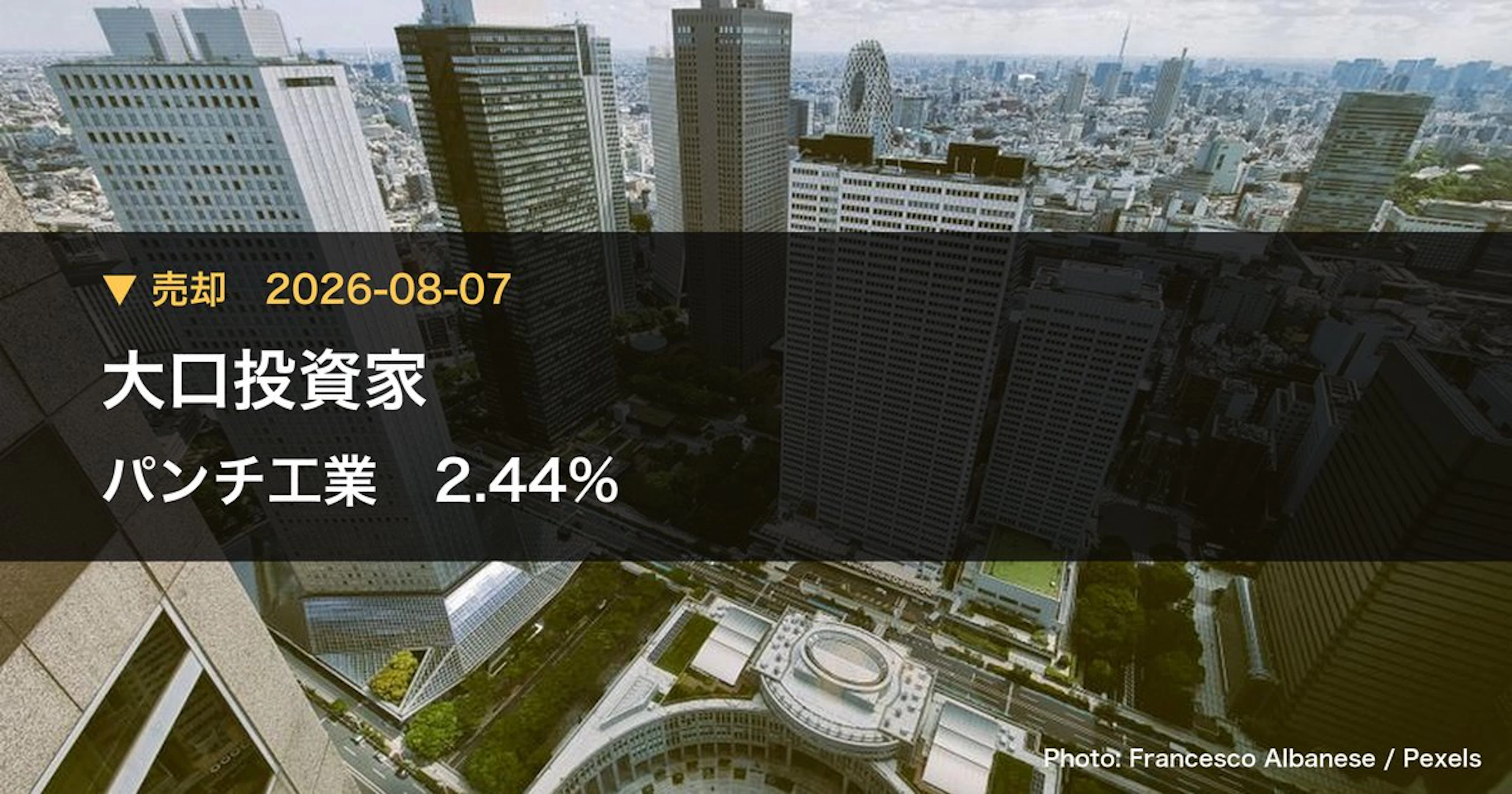 パンチ工業（6165）、森久保 哲司が保有比率24.3%に引き上げ｜大量保有報告書