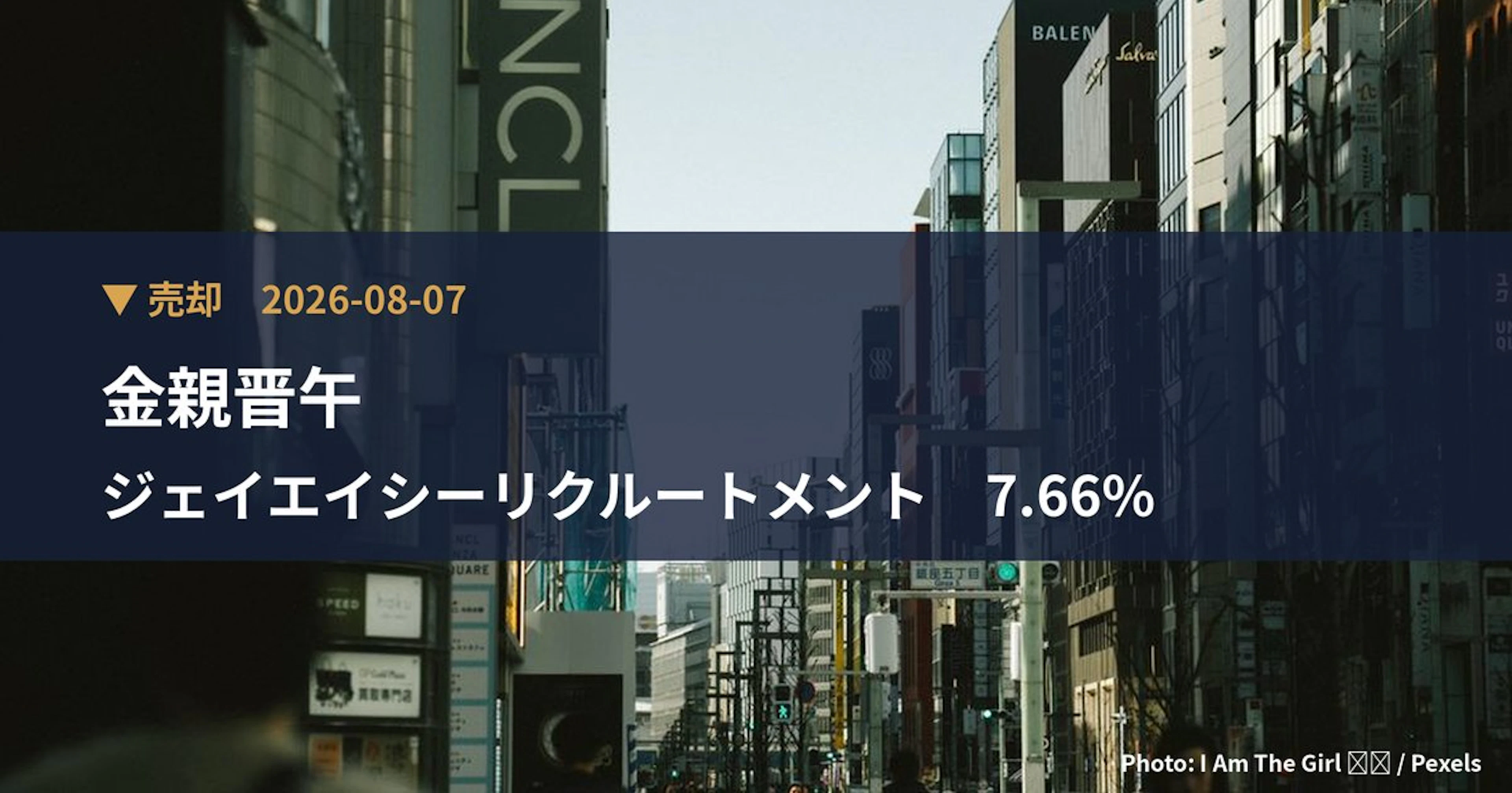 ジェイエイシーリクルートメント（2124）、金親晋午が保有比率7.66%に引き下げ｜大量保有報告書