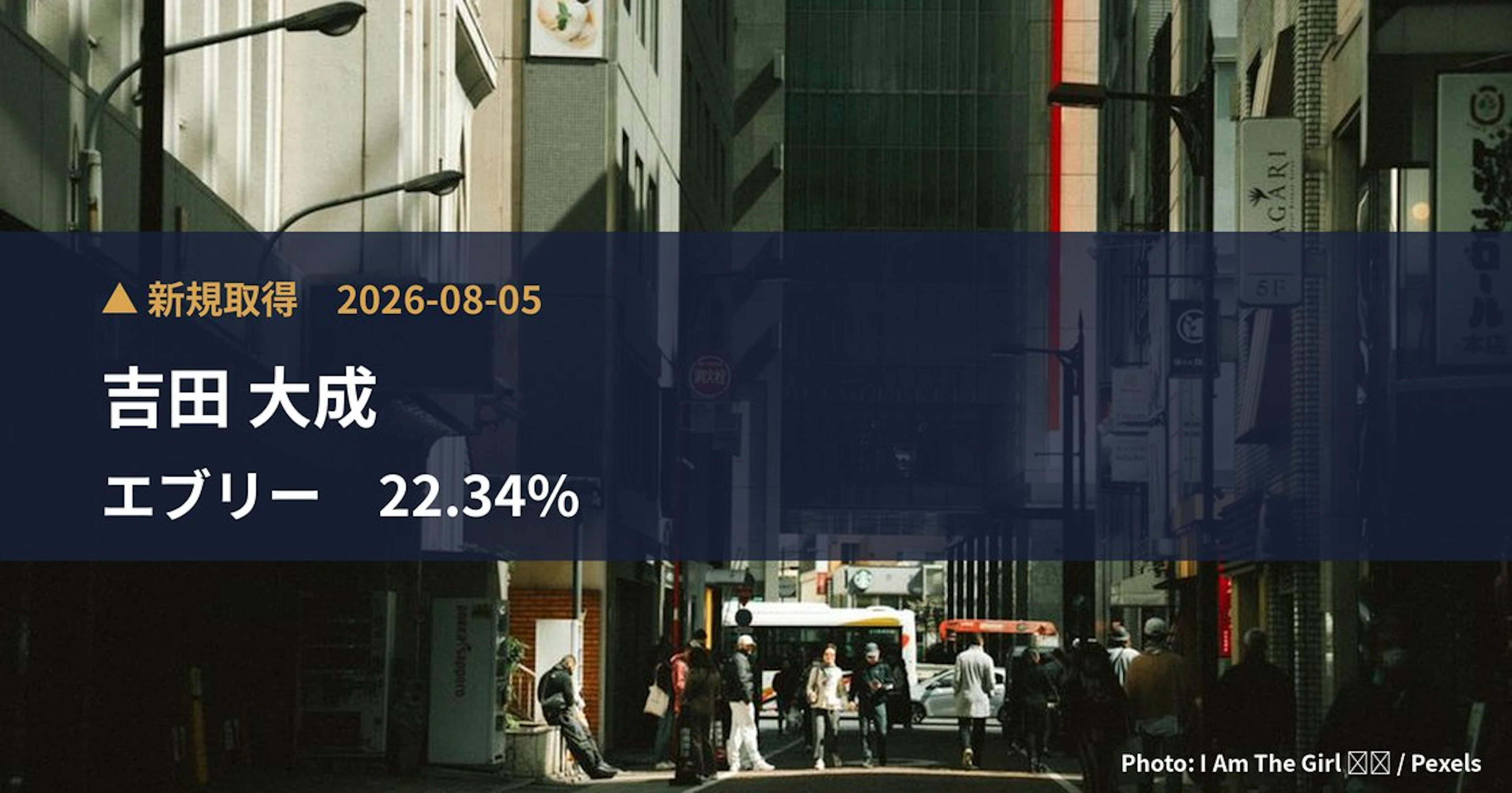 エブリー（607A）、吉田 大成が22.34%を新規保有｜大量保有報告書
