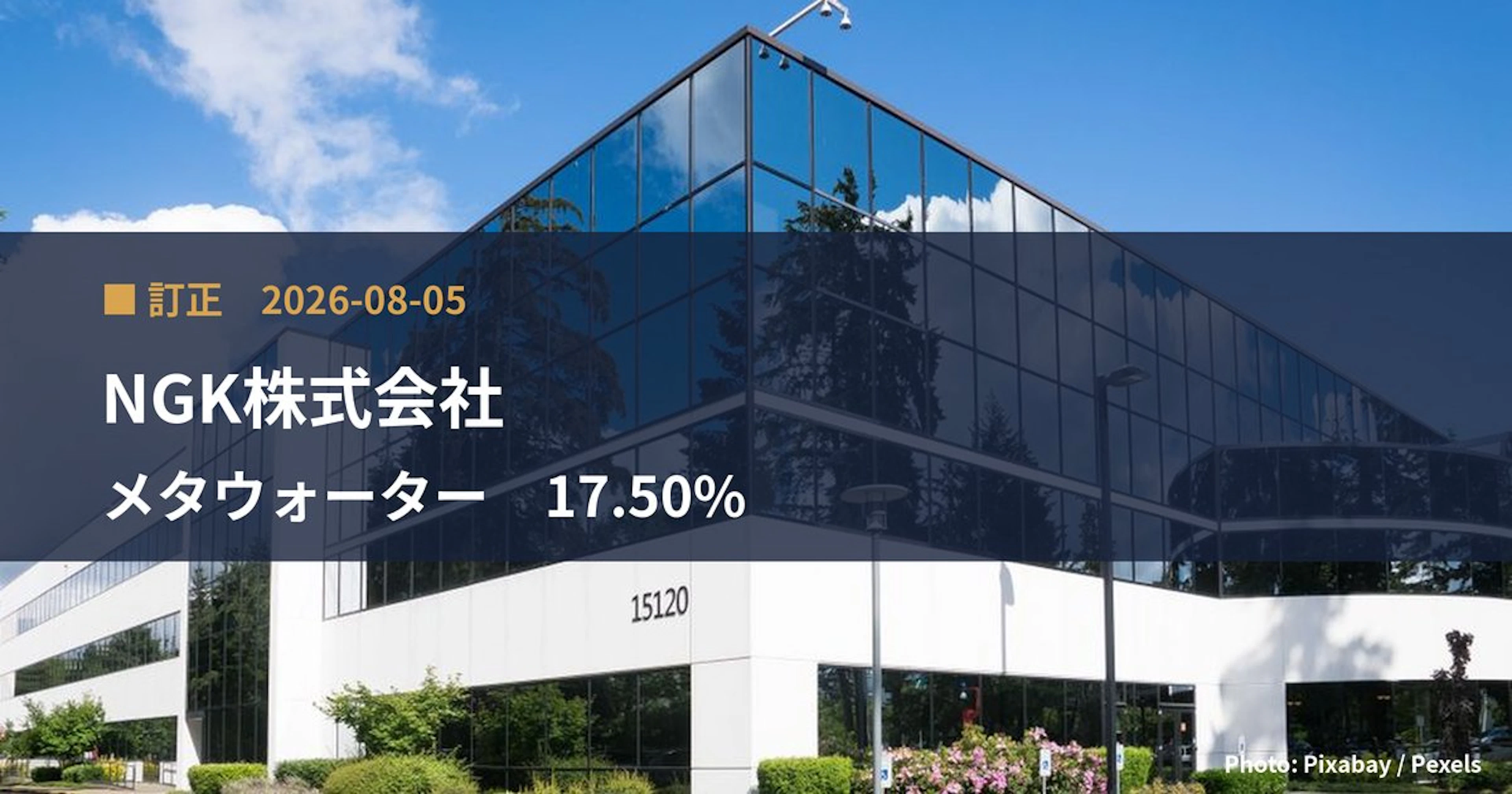 NGK Corporation Reduces MetaWater Stake, Divests Shares Below 17.5% Threshold